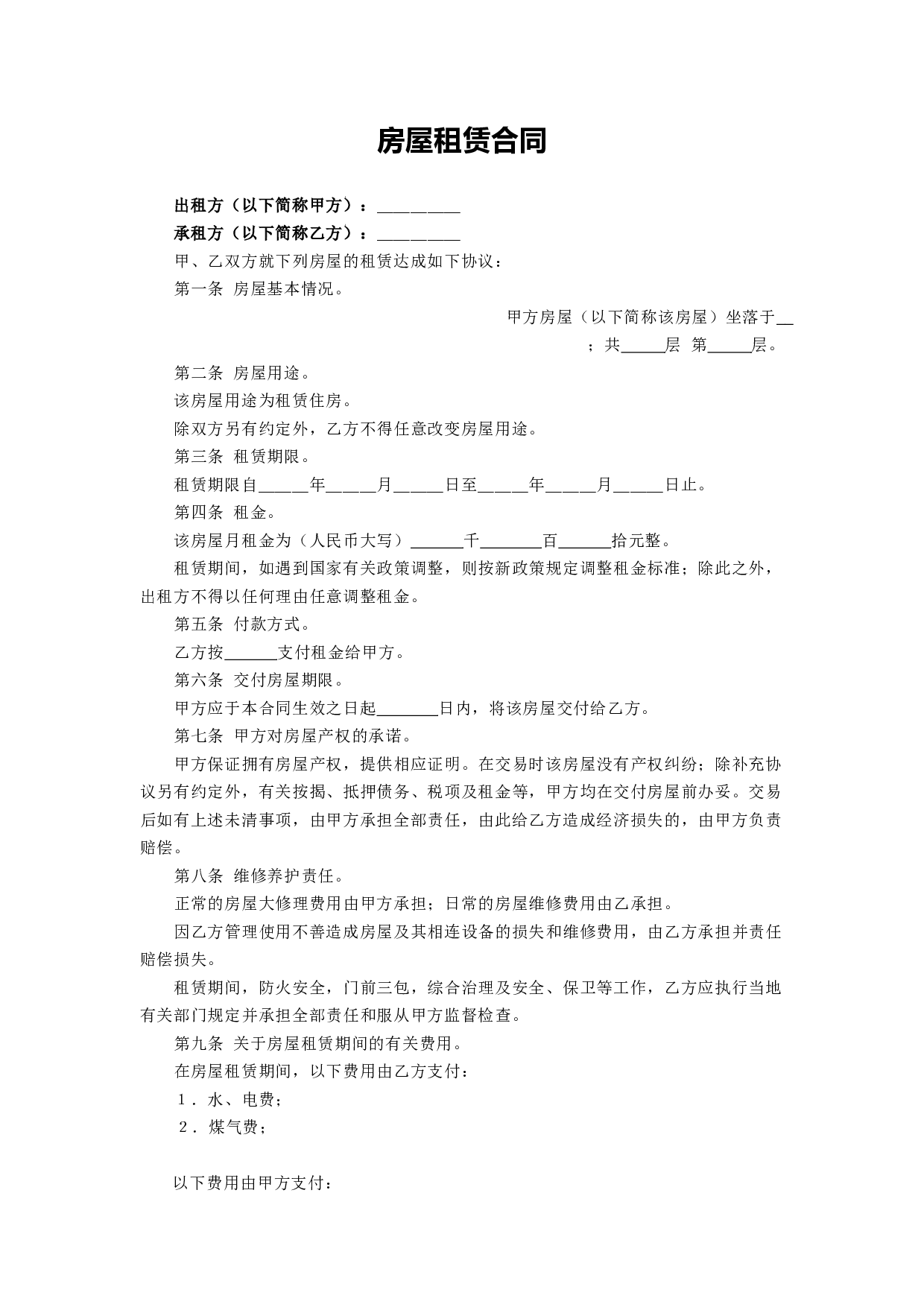 个人租房合同.docx 第1页
