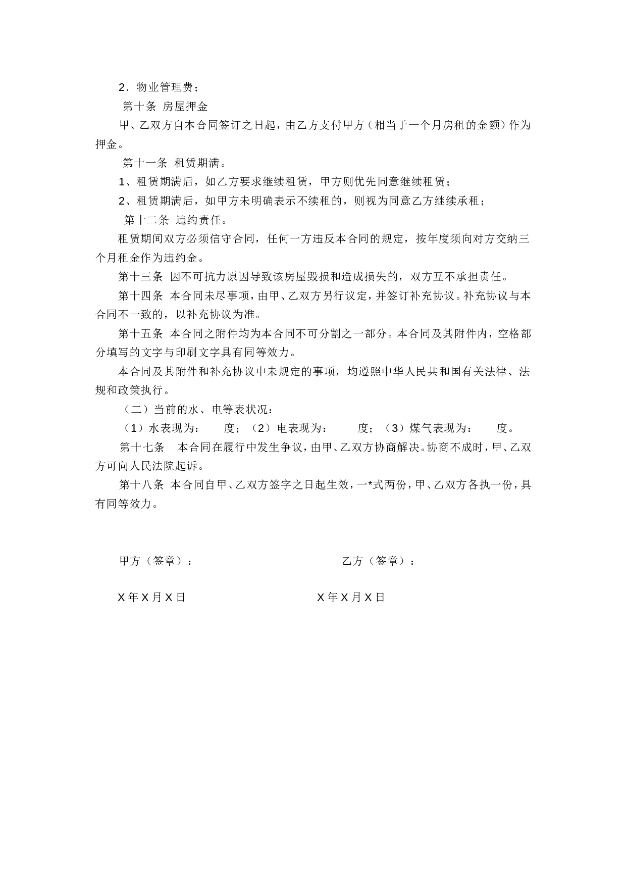个人租房合同1.doc 第2页