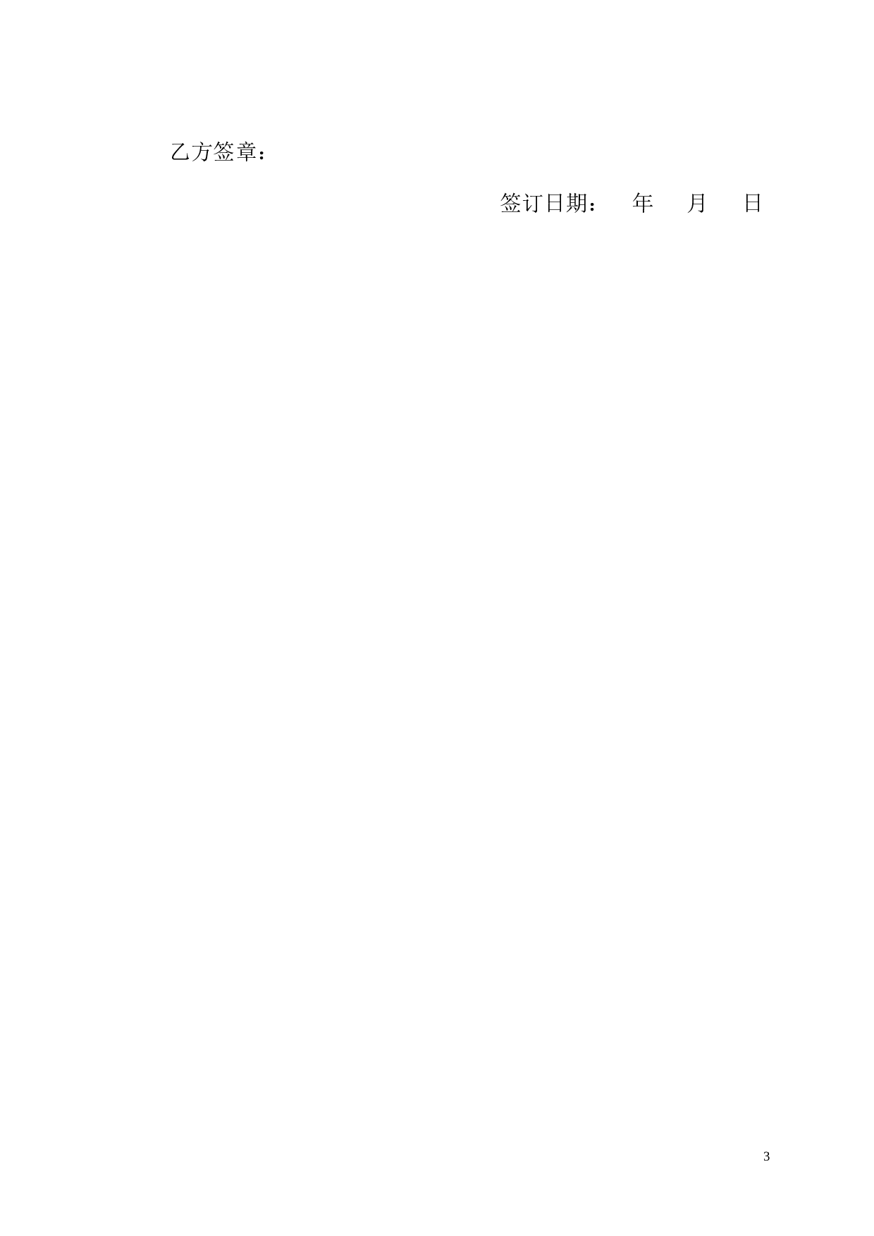 个体户与雇工间的劳动合同.doc 第3页