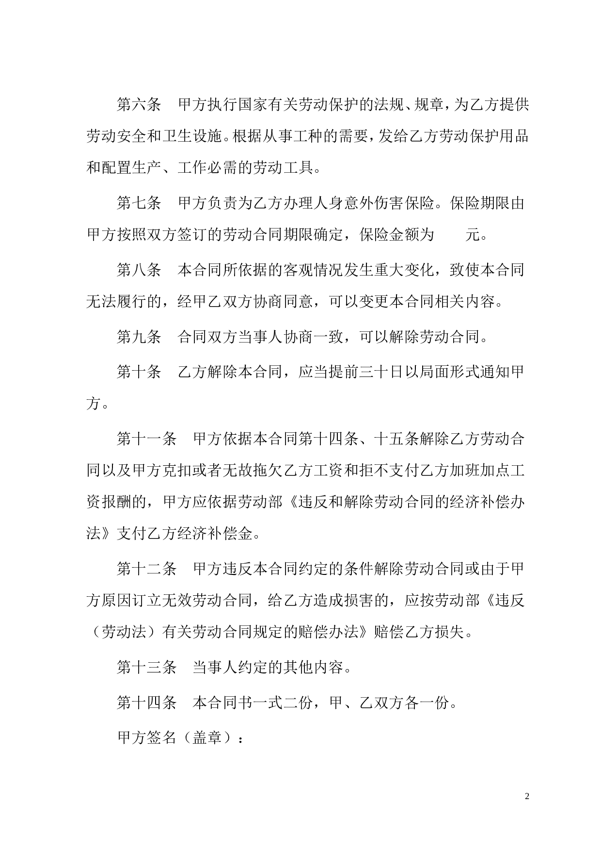 个体户与雇工间的劳动合同.doc 第2页