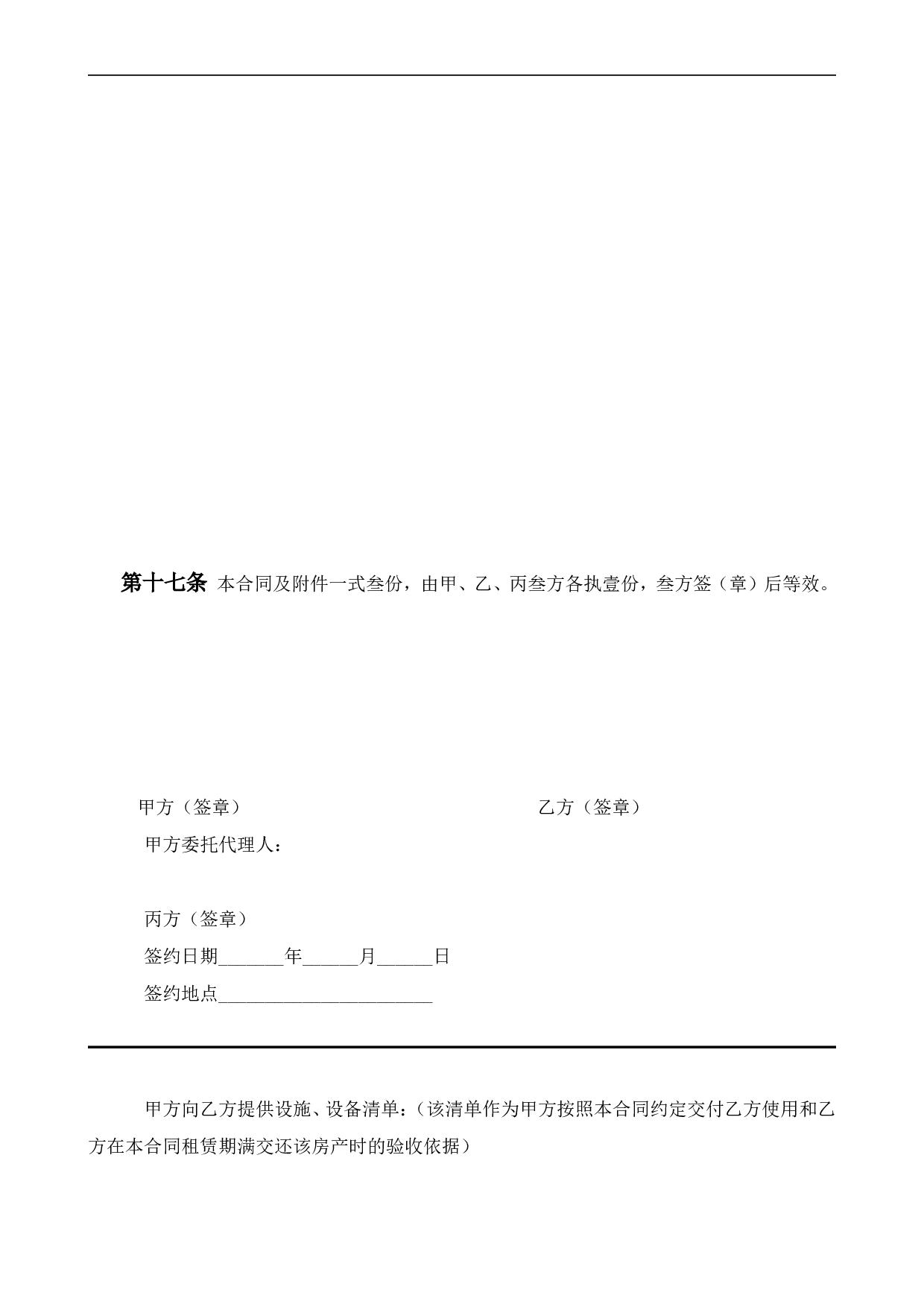 中介房屋租赁合同(条款式).doc 第3页