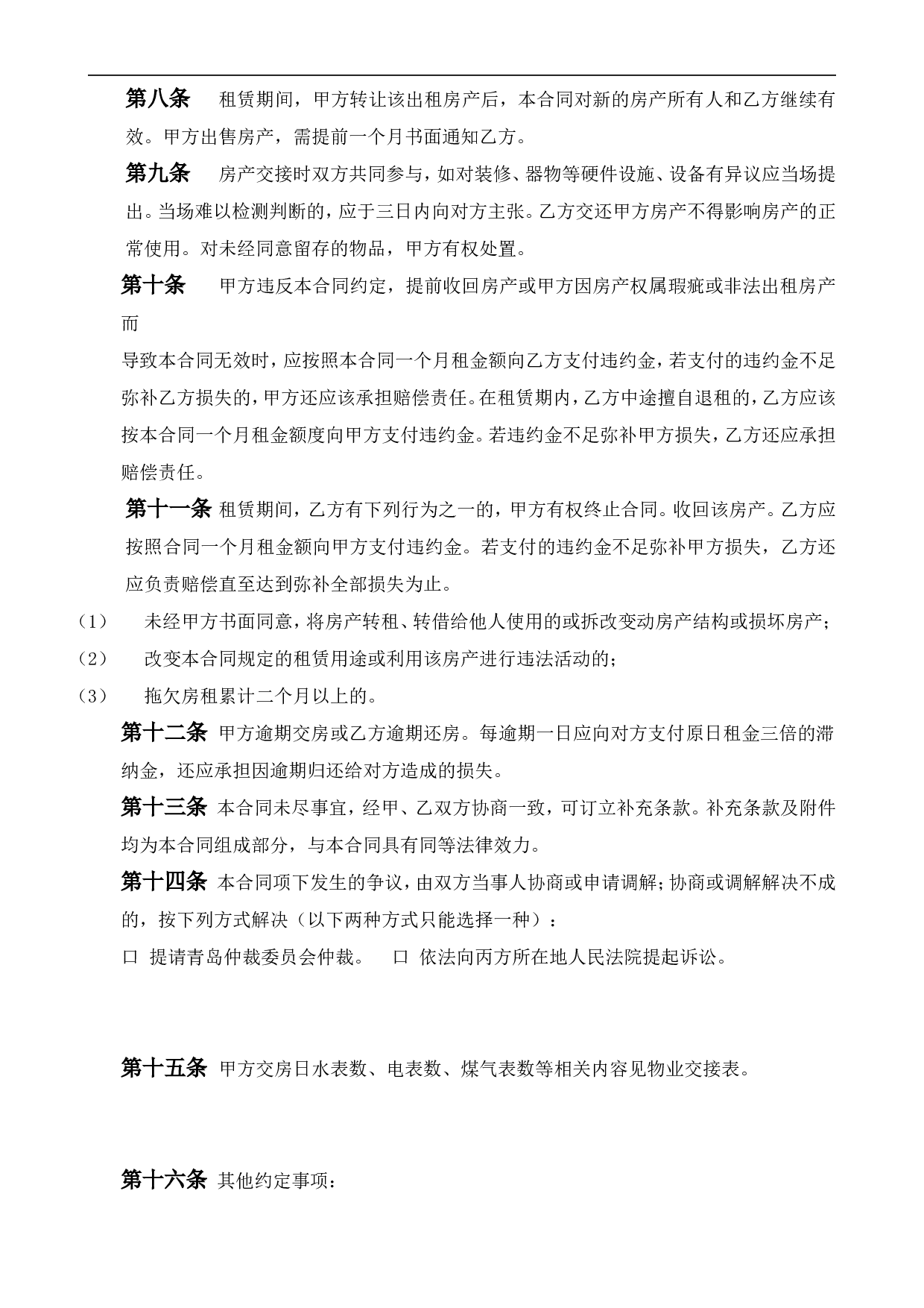 中介房屋租赁合同(条款式).doc 第2页