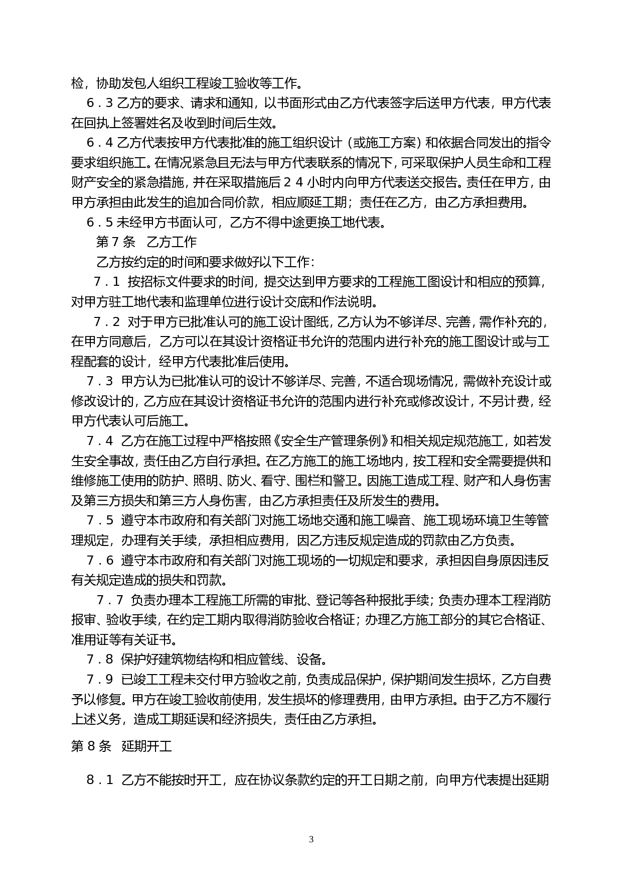 中信银行装饰工程合同书.doc 第4页