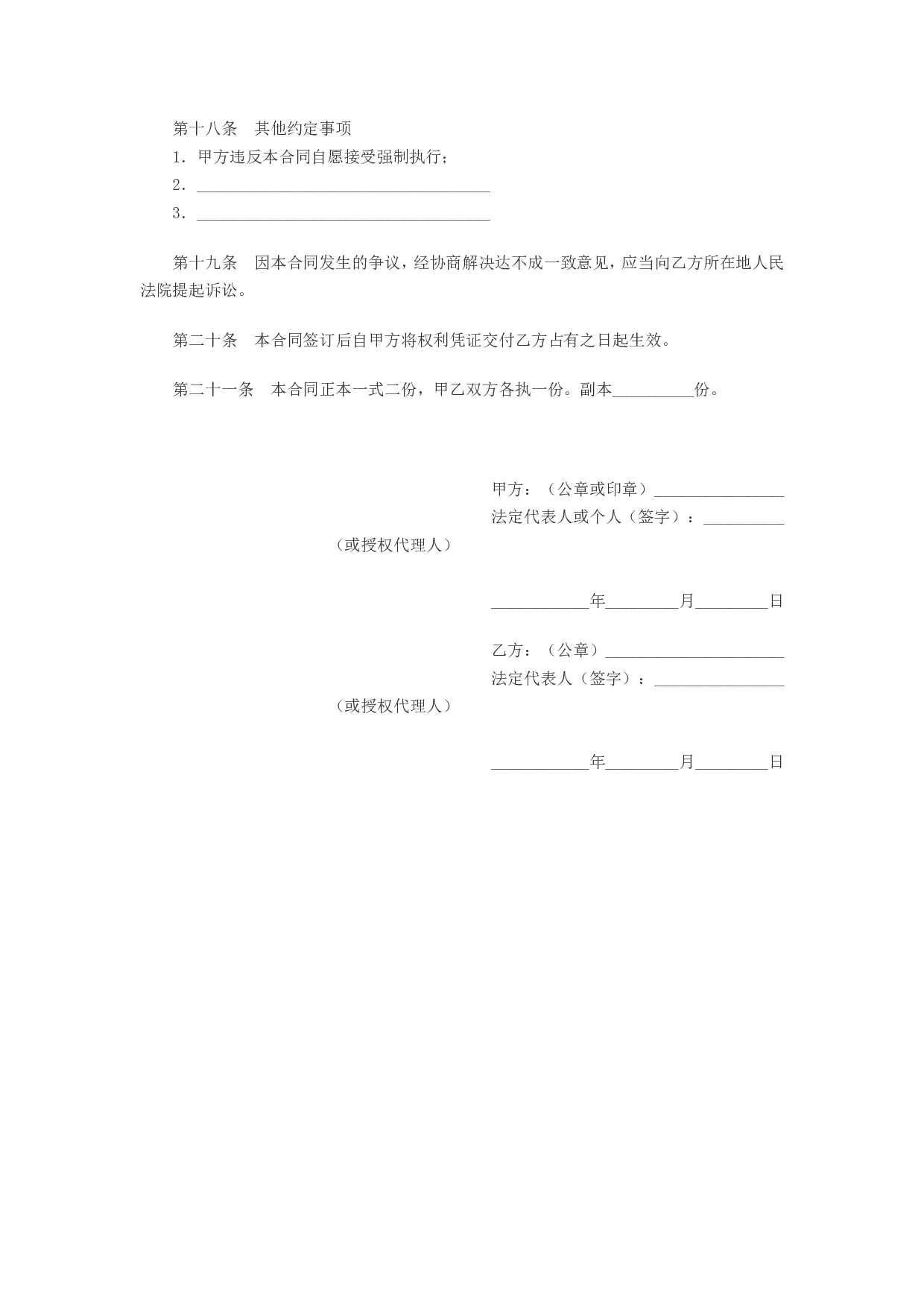 中国建设银行个人住房贷款质押合同.doc 第3页