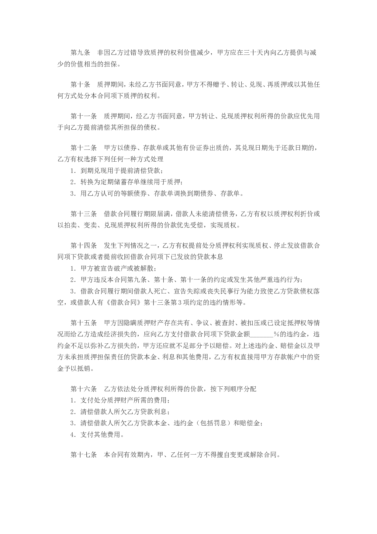 中国建设银行个人住房贷款质押合同.doc 第2页