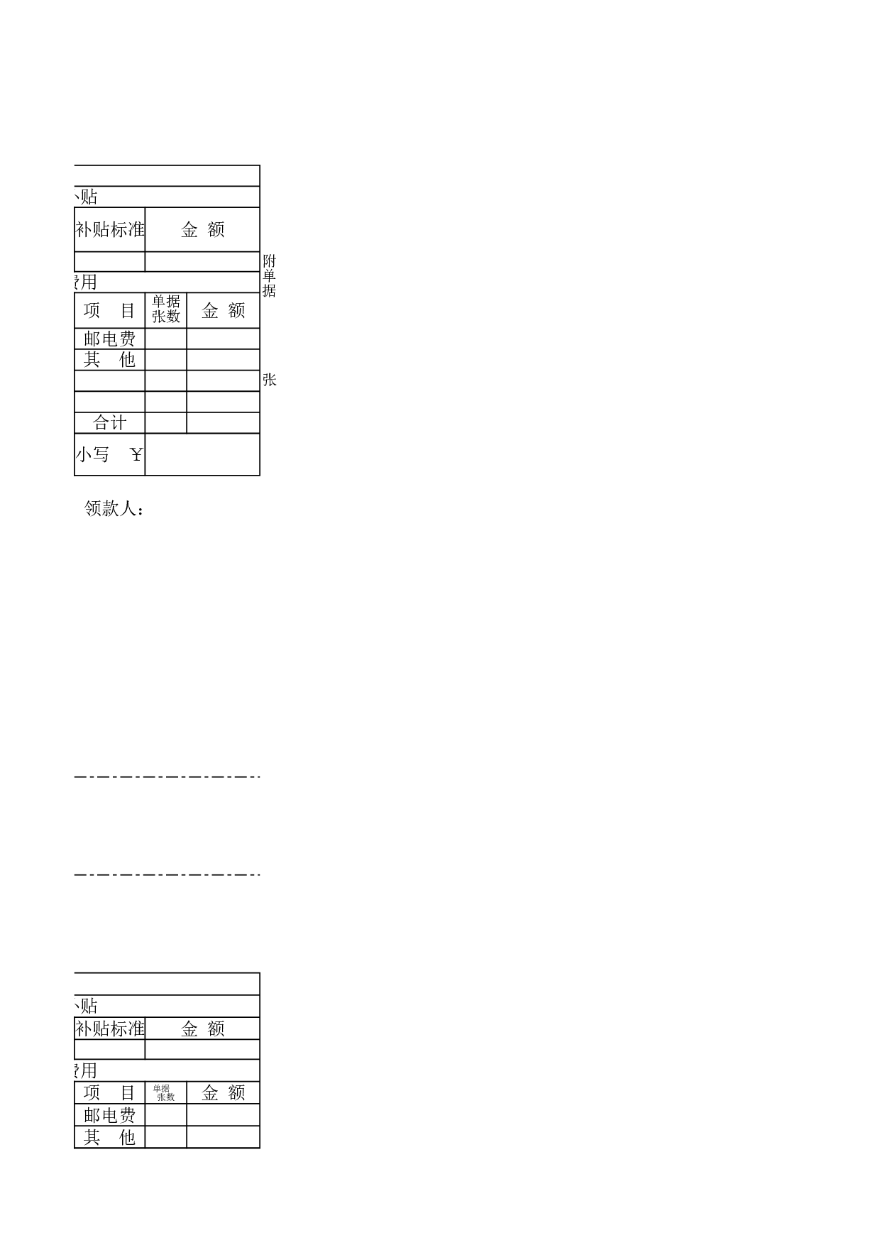 差旅费用报销单.xlsx 第3页