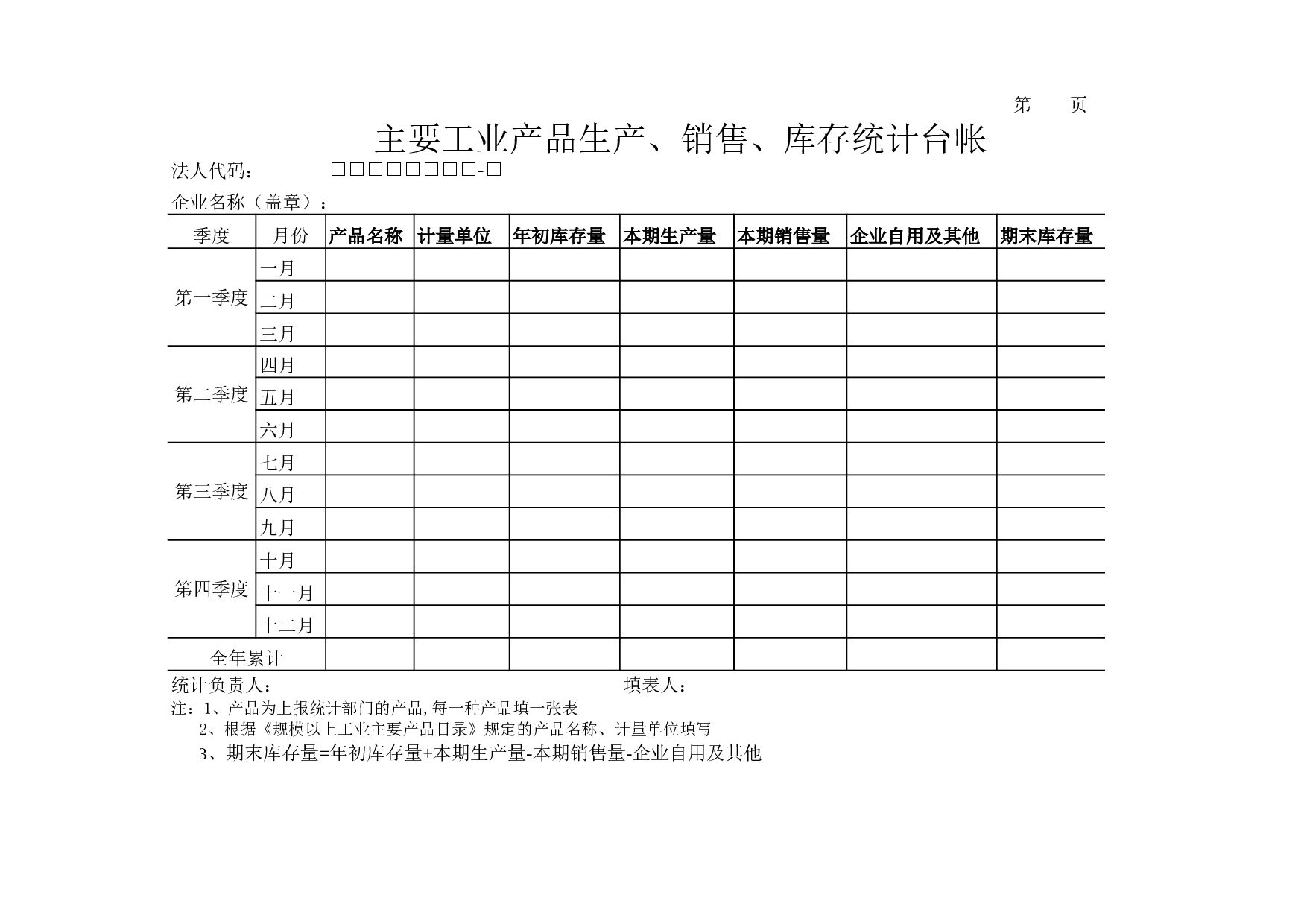 产值计算报表.xls 第2页