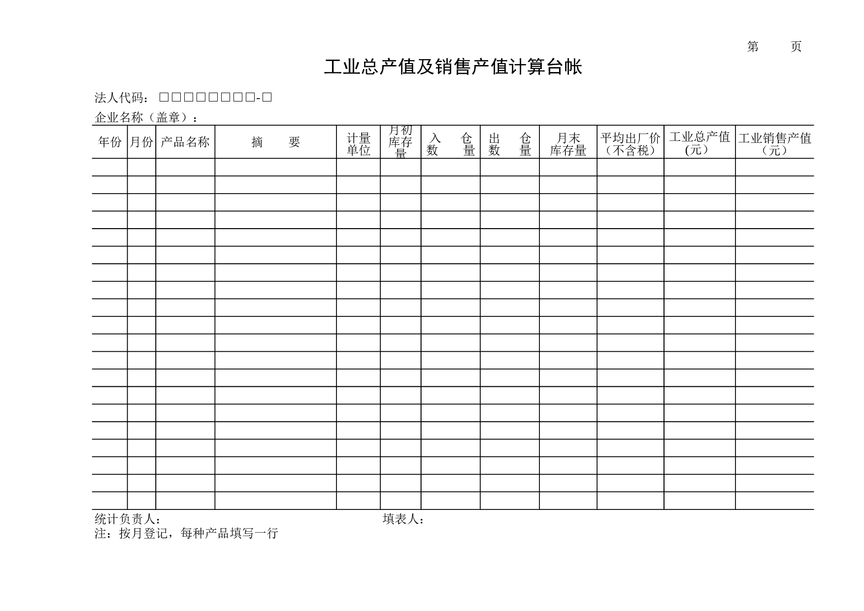 产值计算报表.xls 第1页