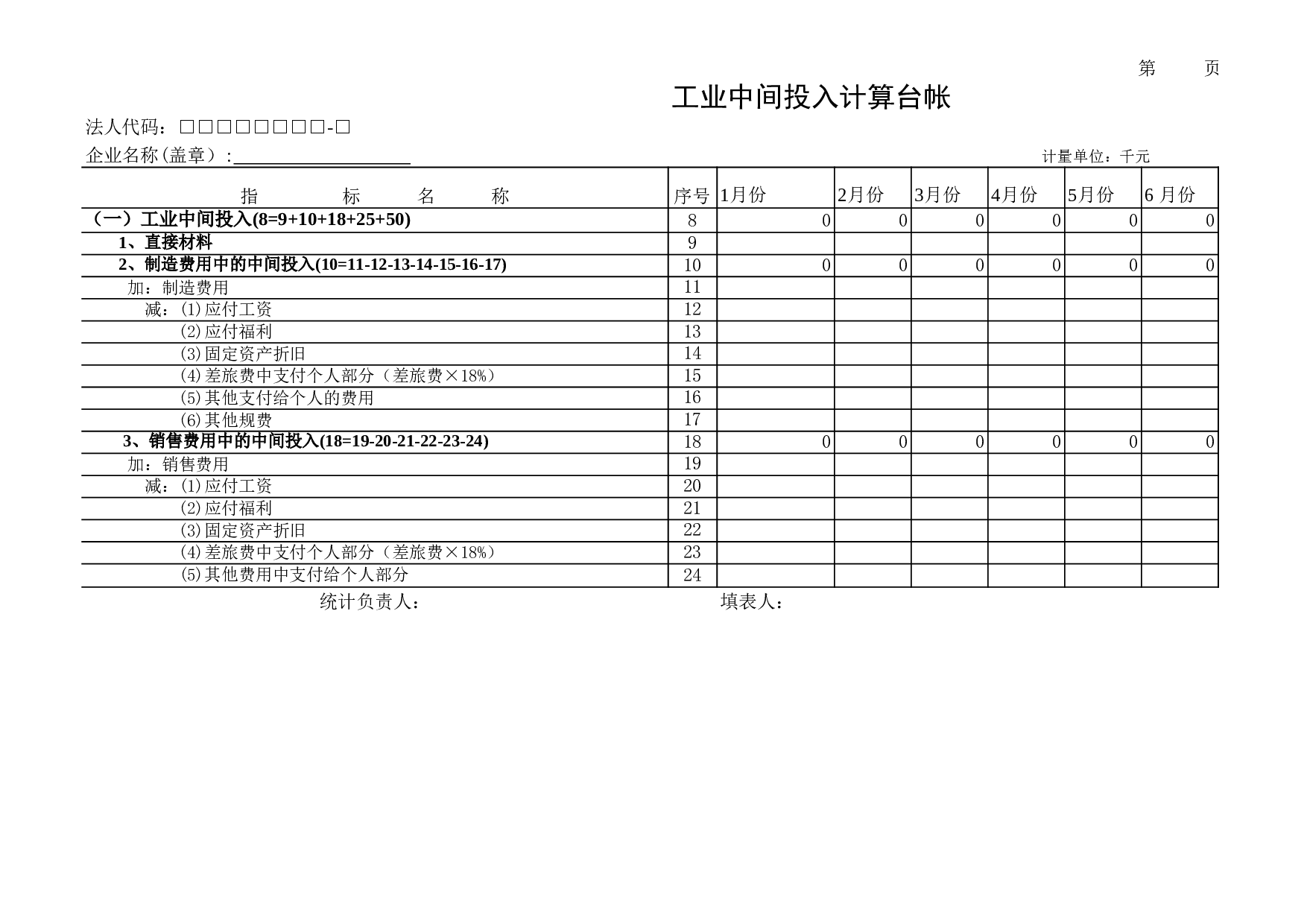 产值计算报表.xls 第3页