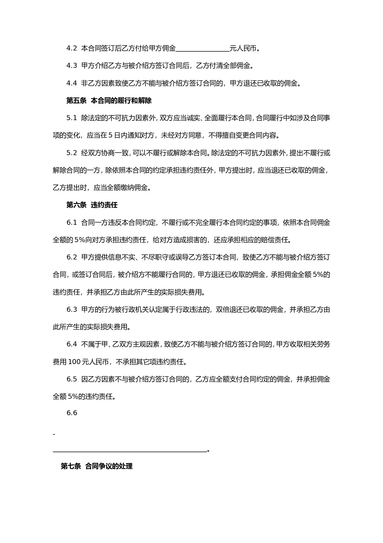 出国劳务中介(居间)合同.doc 第5页