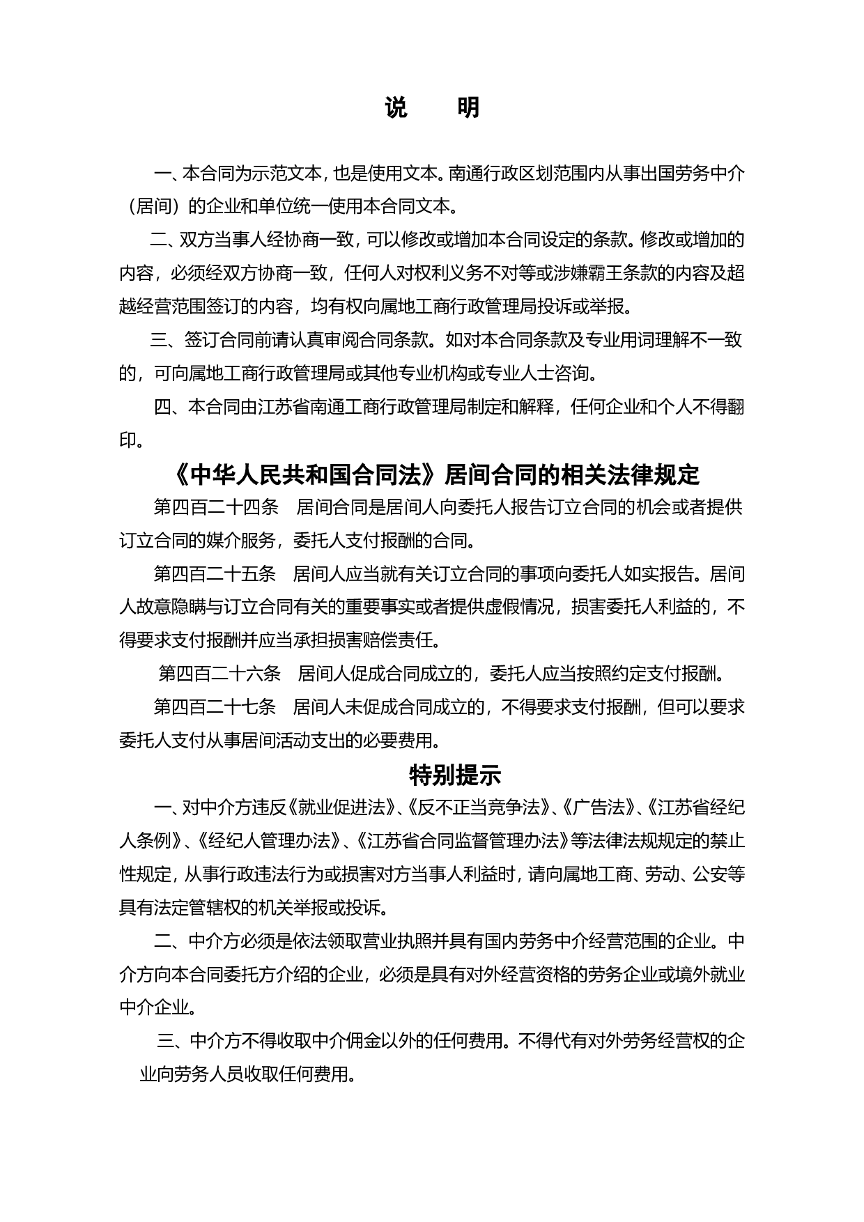 出国劳务中介(居间)合同.doc 第2页