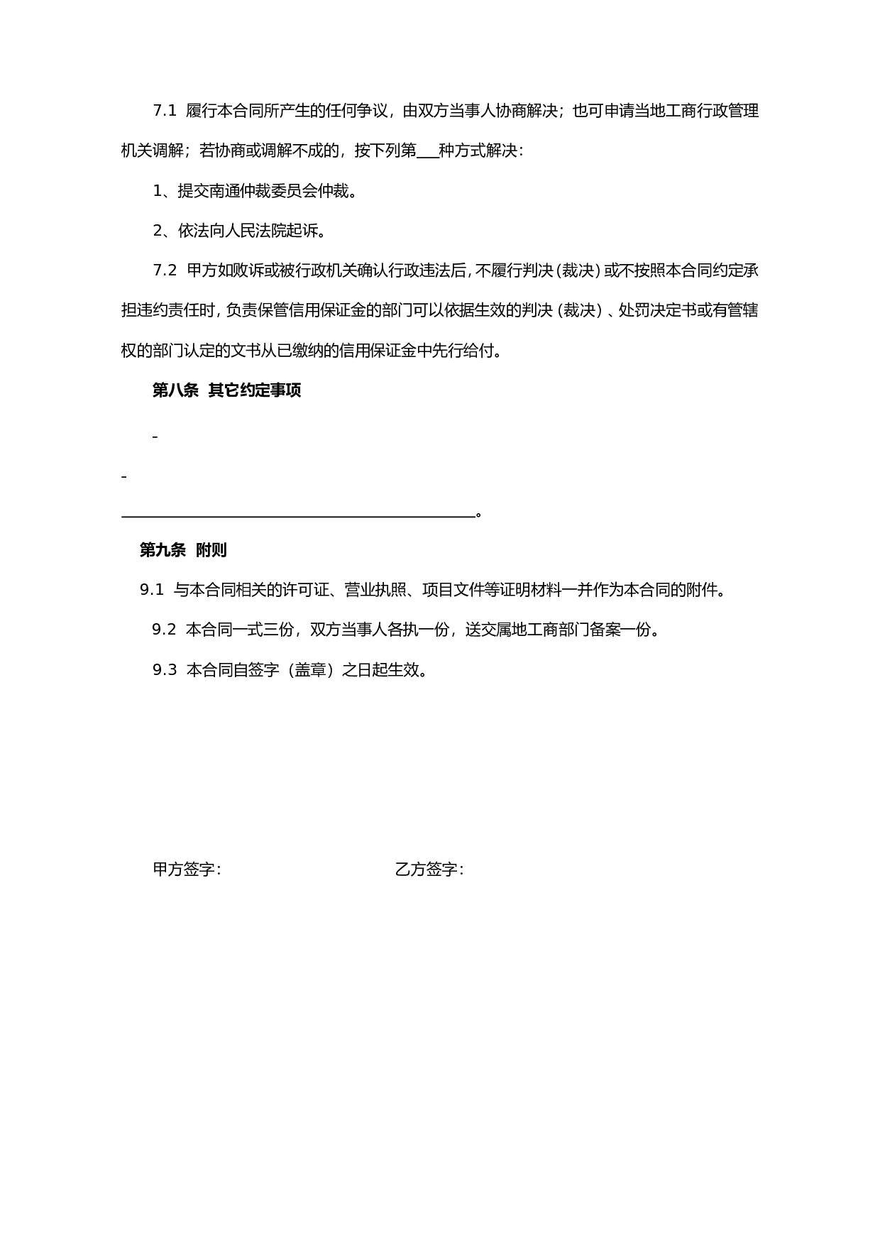 出国劳务中介(居间)合同.doc 第6页