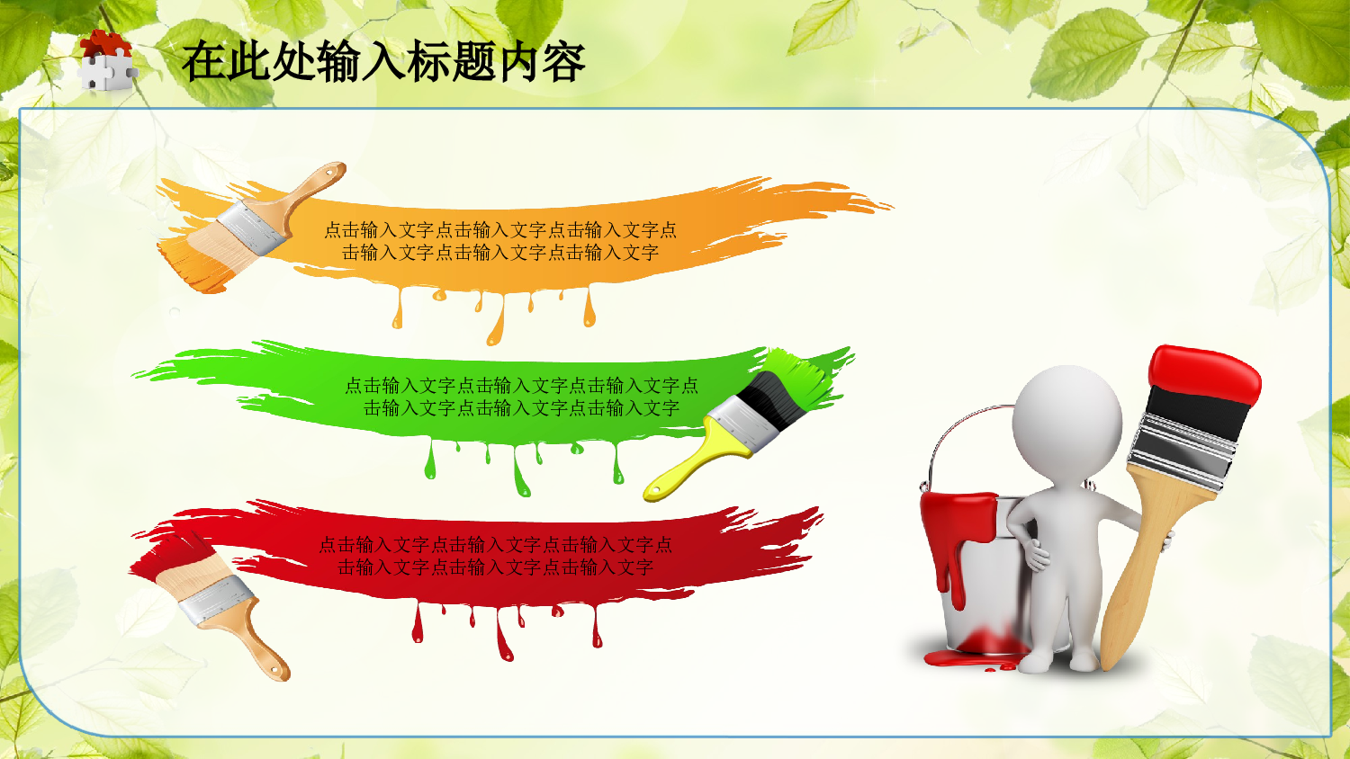 教育说师(324).pptx 第3页