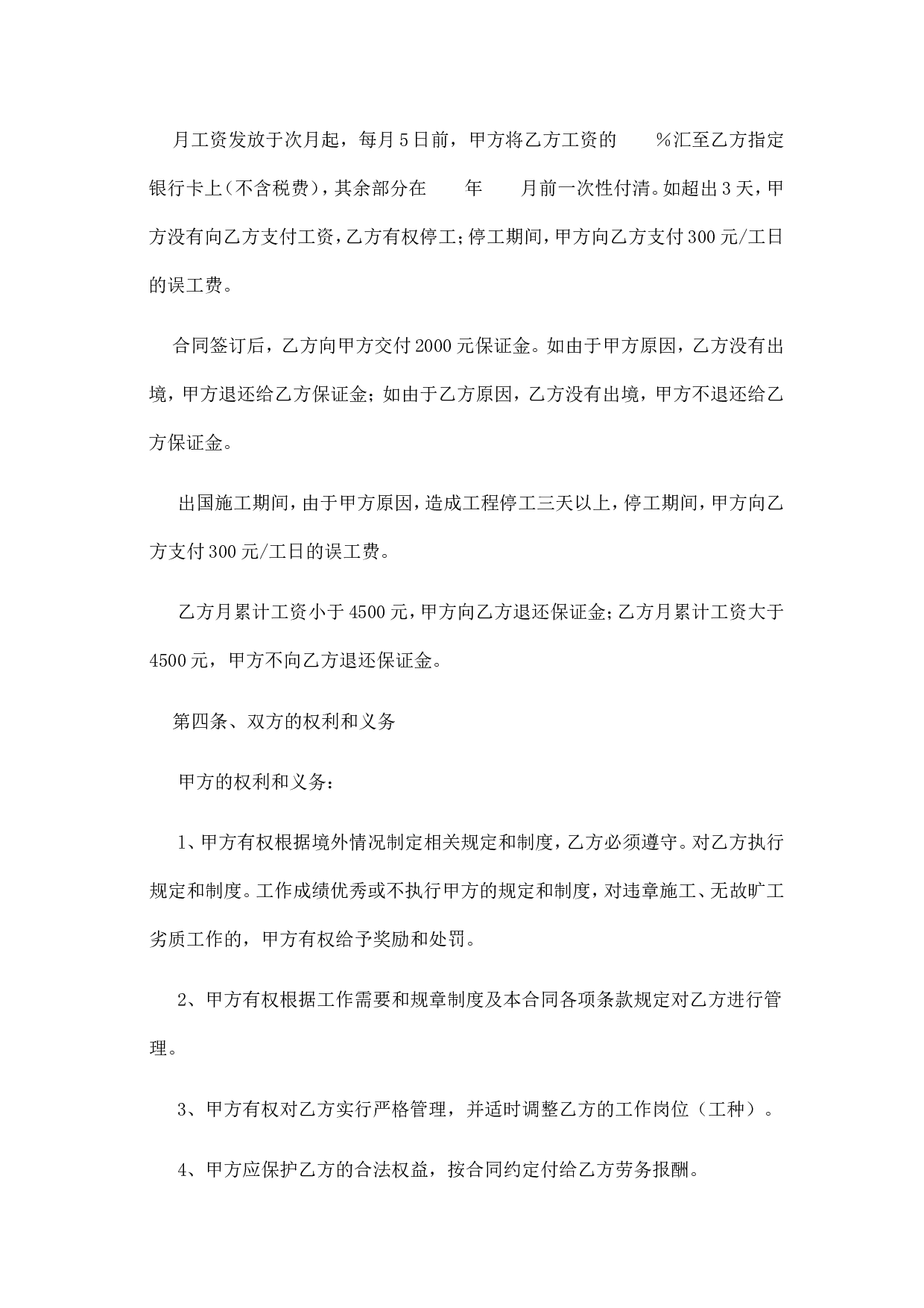 出国劳务协议书 (1).doc 第2页