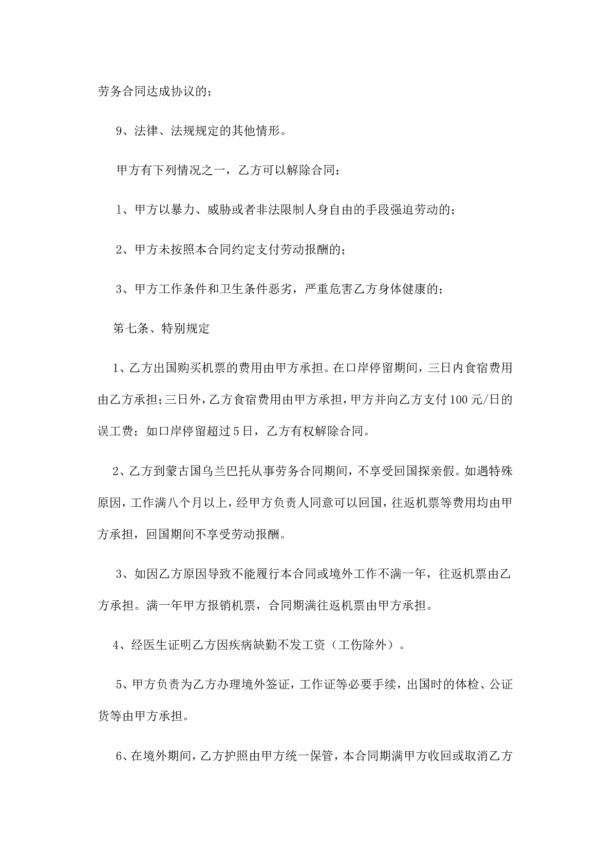 出国劳务协议书 (1).doc 第5页