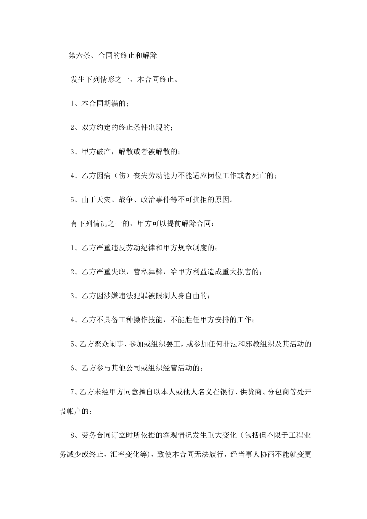 出国劳务协议书 (1).doc 第4页
