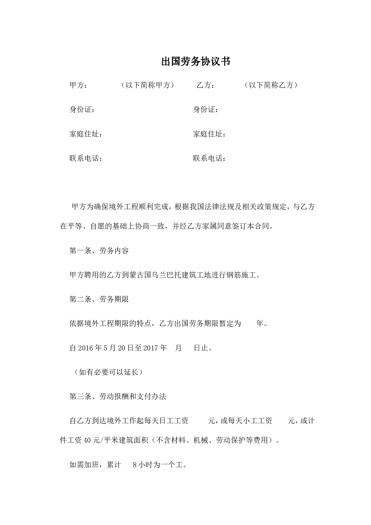 出国劳务协议书 (1).doc 第1页