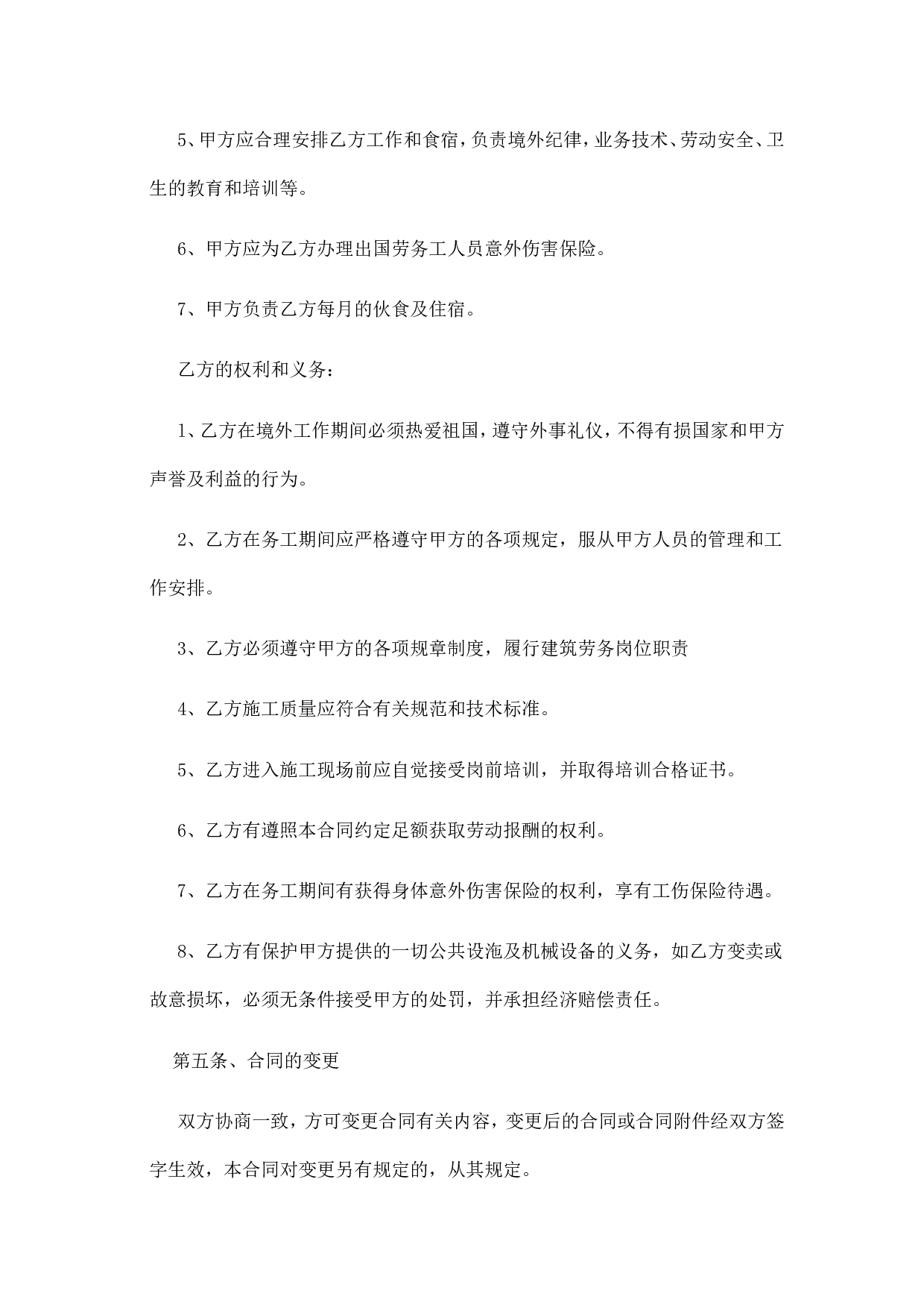 出国劳务协议书 (1).doc 第3页