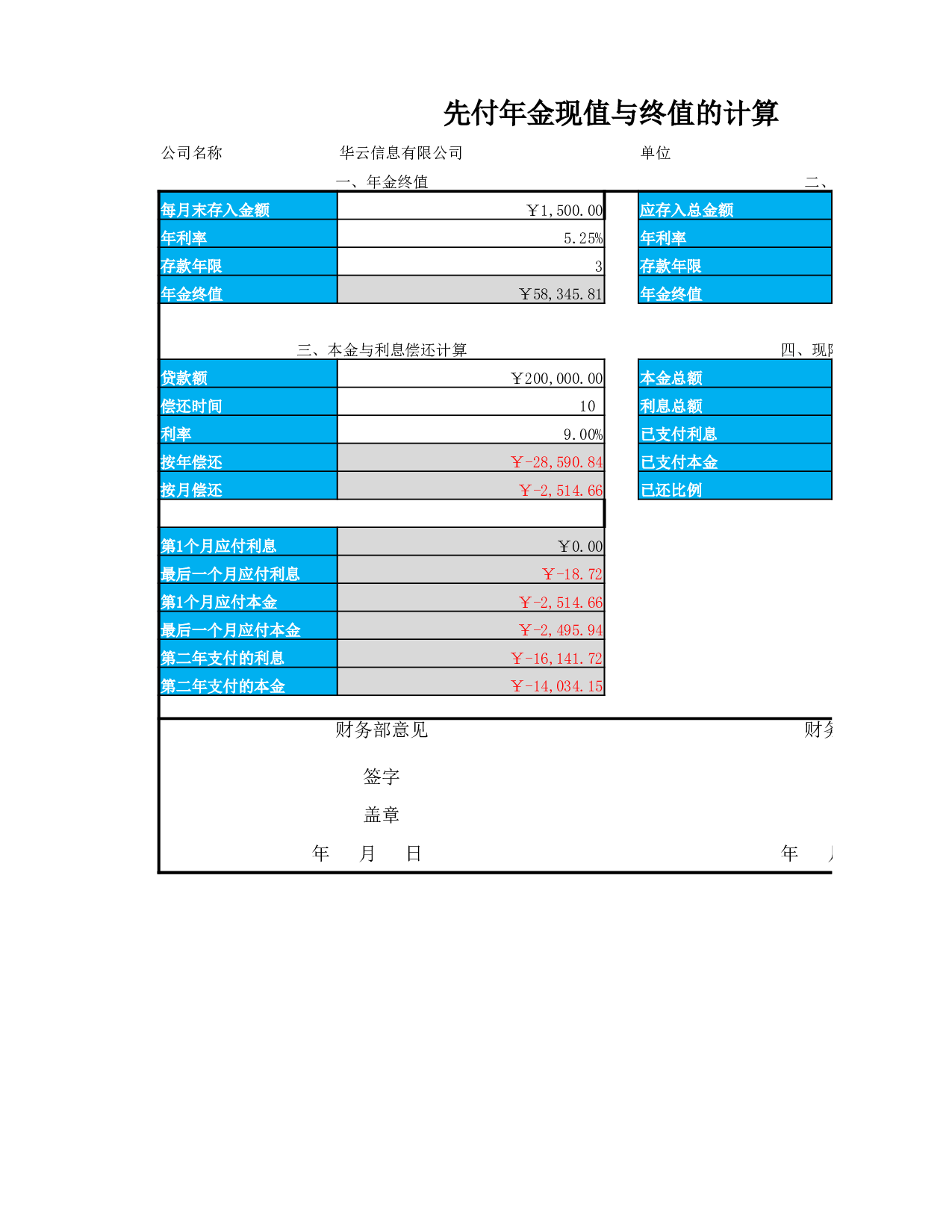 先付年现金值与终值计算.xlsx 第1页