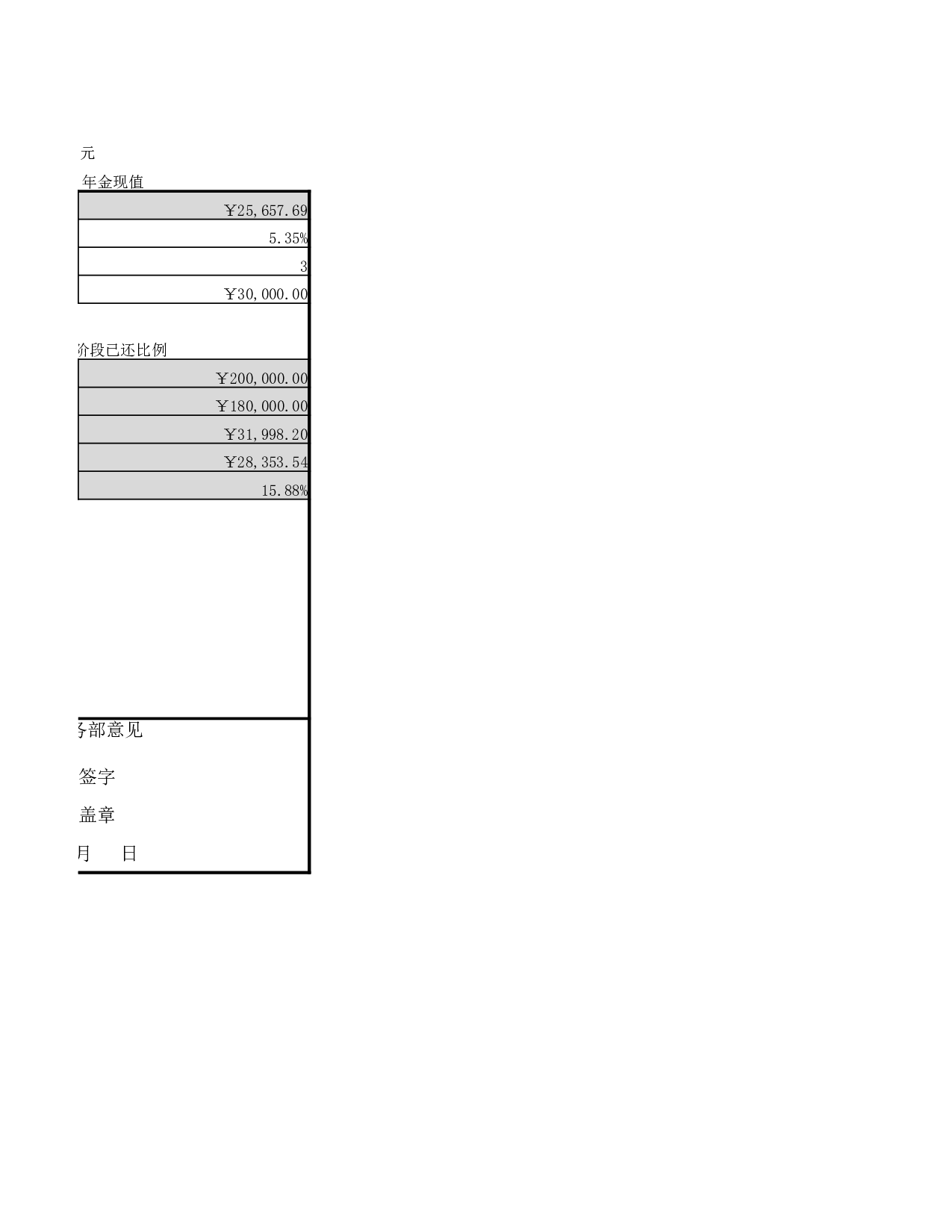 先付年现金值与终值计算.xlsx 第2页