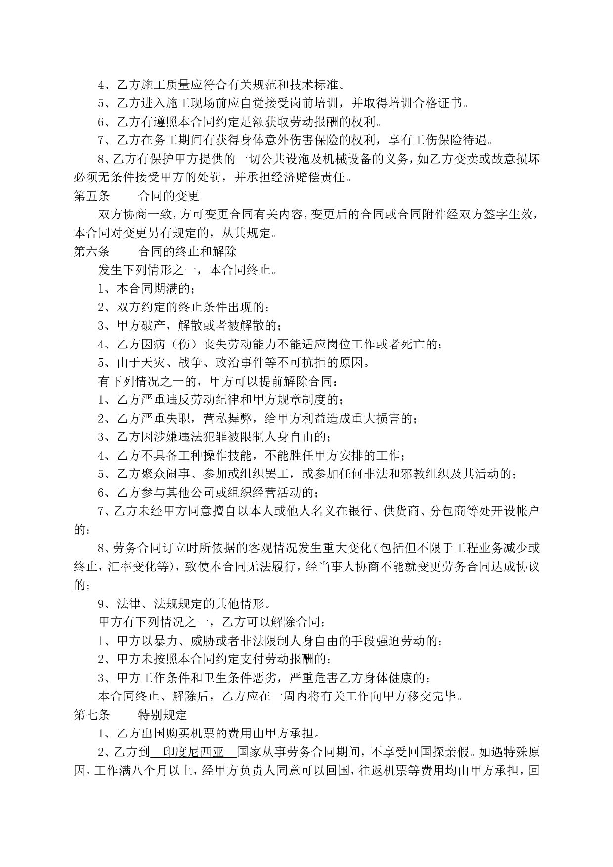 出国劳务协议书.doc 第2页