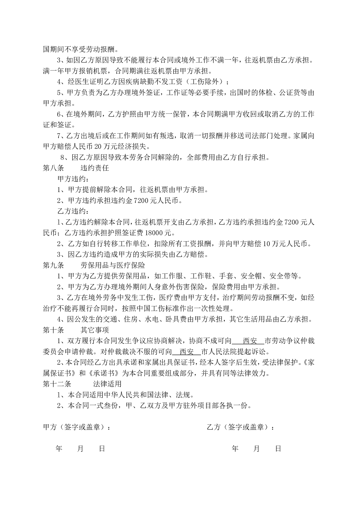 出国劳务协议书.doc 第3页