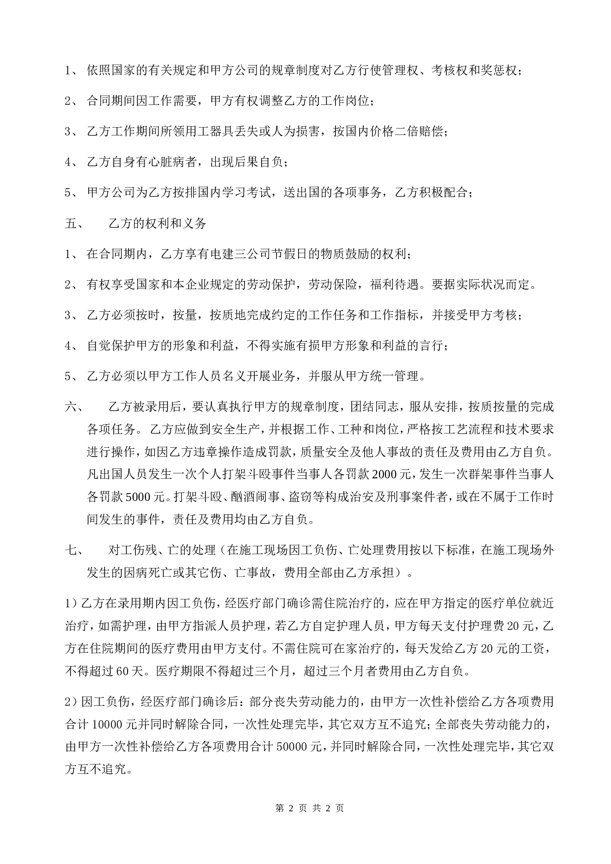出国劳务合同 (1).doc 第2页