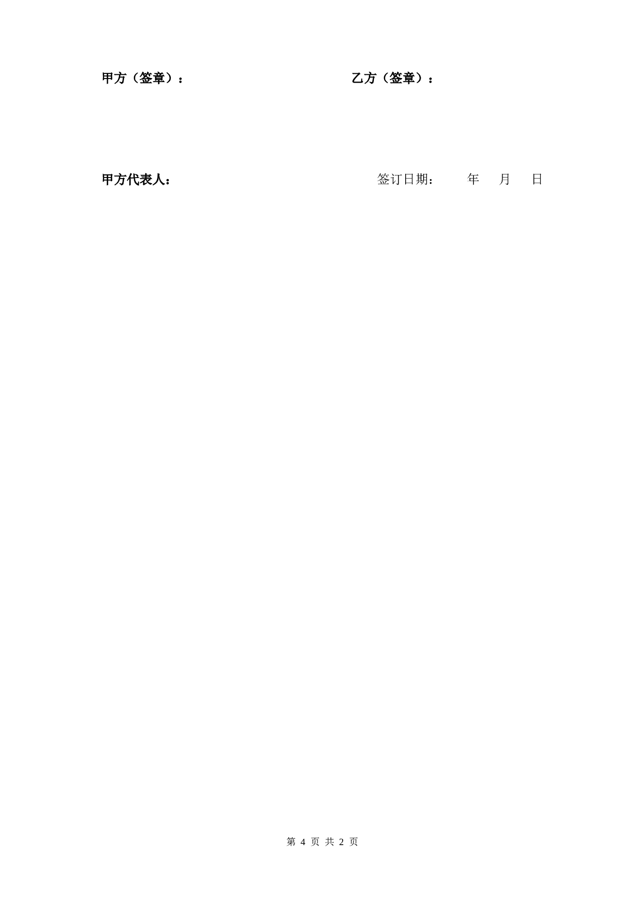出国劳务合同 (1).doc 第4页