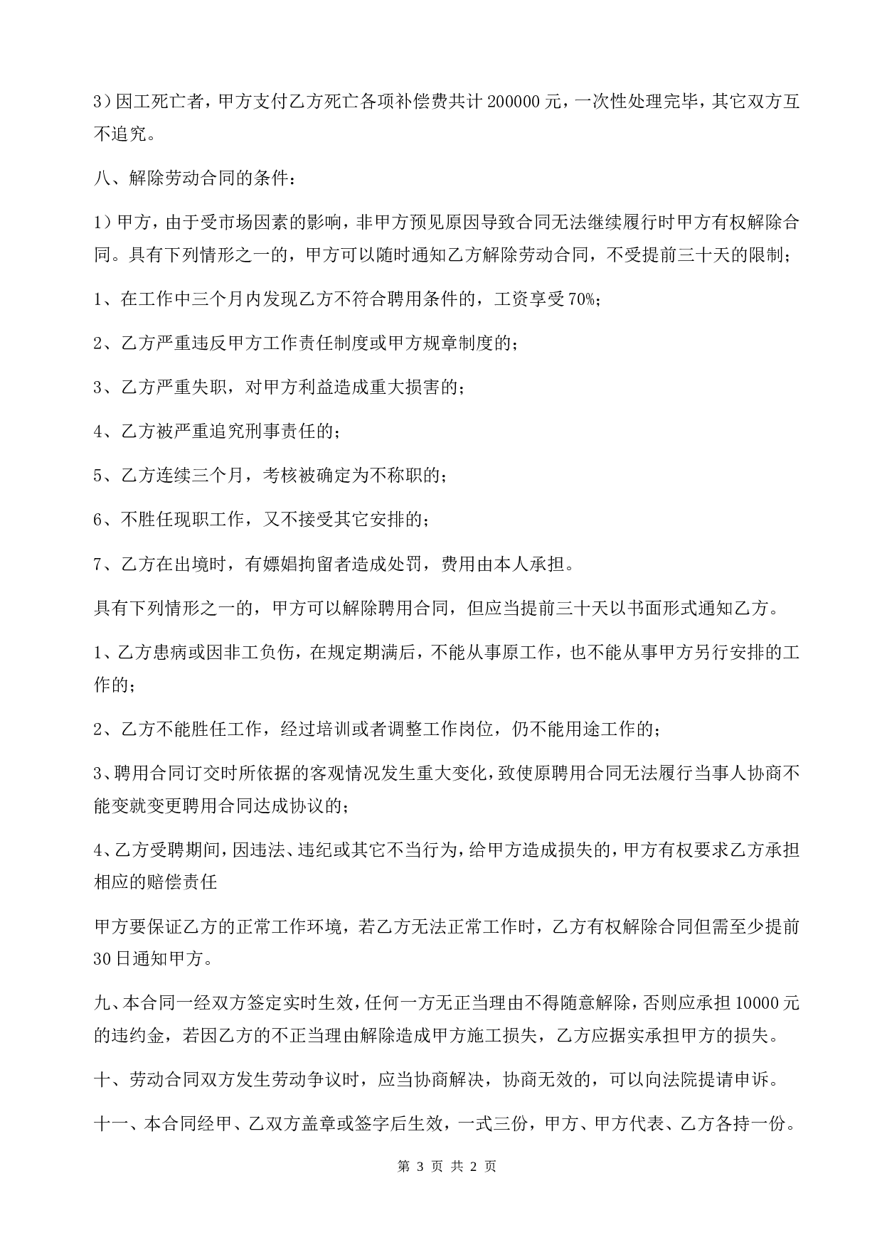 出国劳务合同 (1).doc 第3页