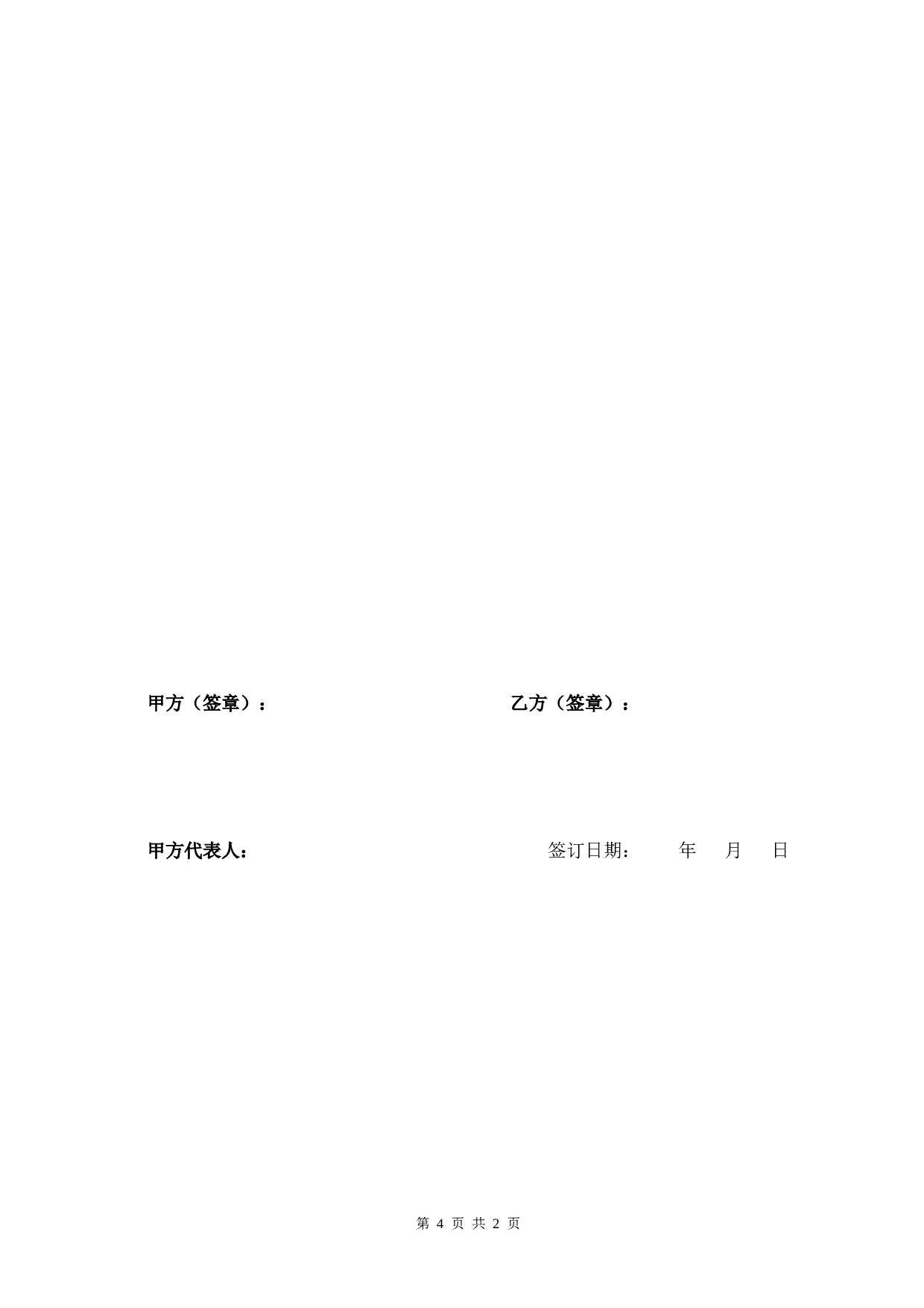 出国劳务合同.doc 第4页