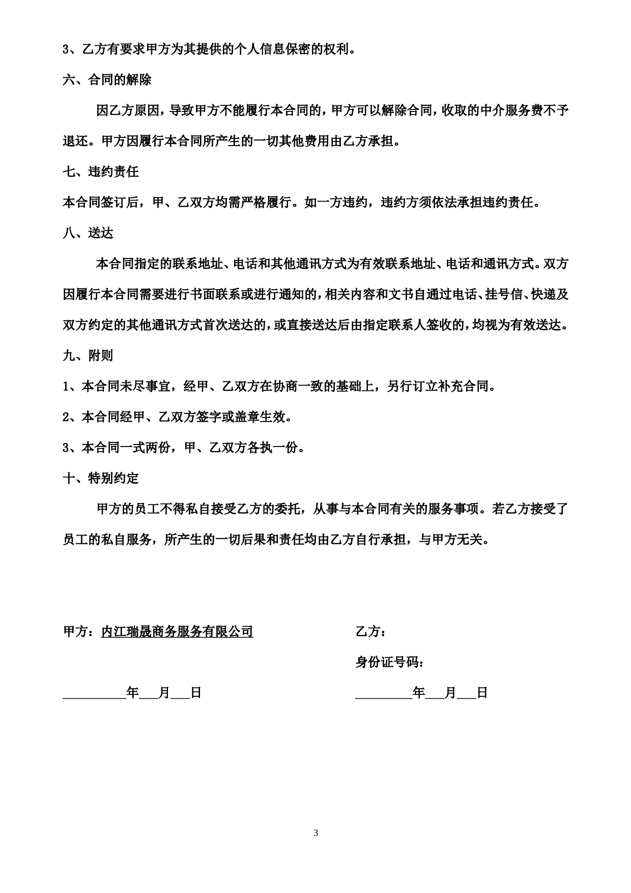 出国劳务居间合同(有资质).doc 第3页
