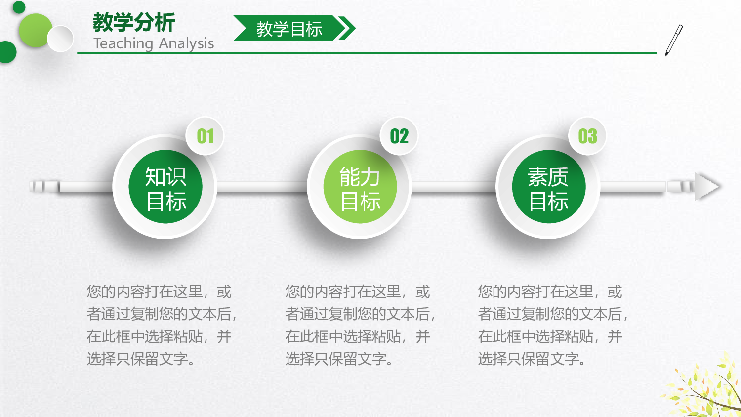 教育说师(326).pptx 第5页