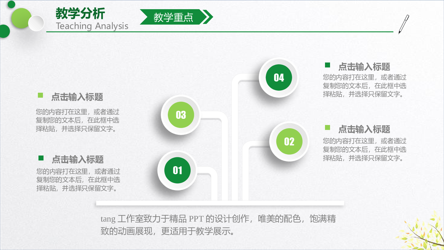 教育说师(326).pptx 第6页