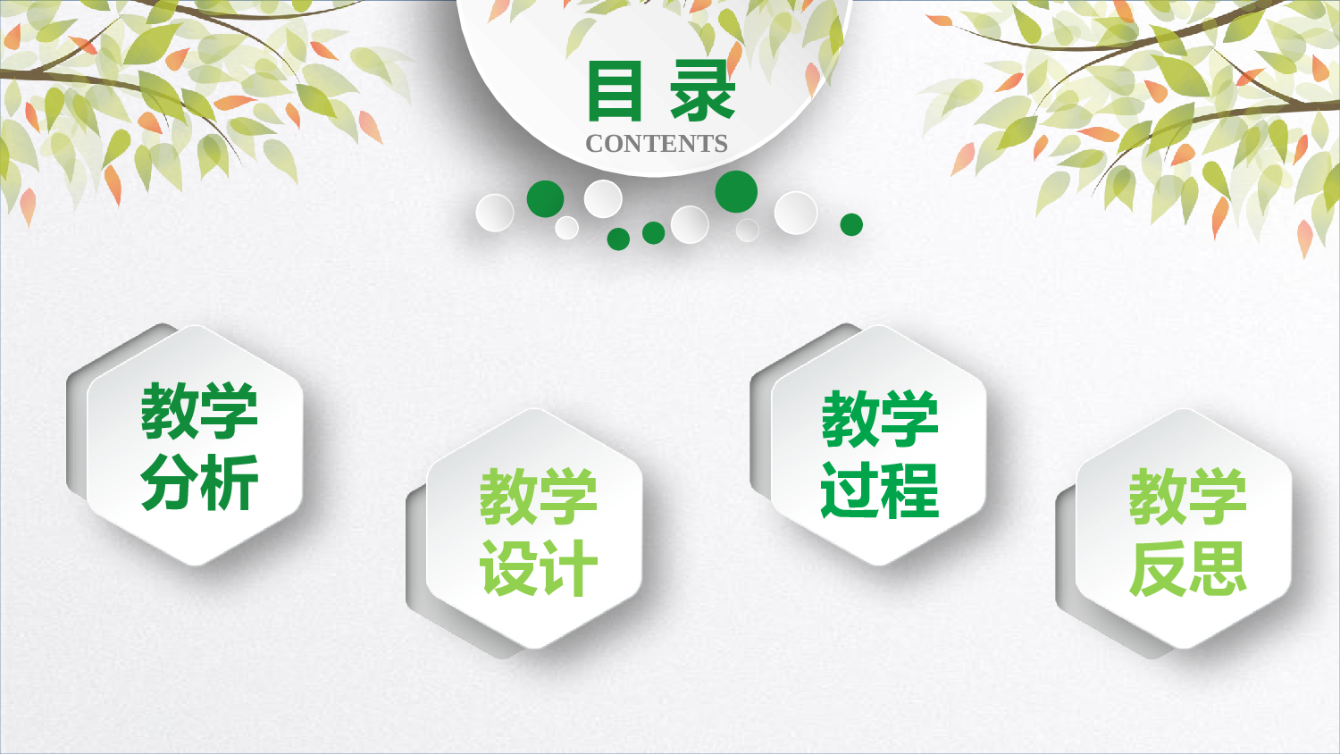 教育说师(326).pptx 第3页