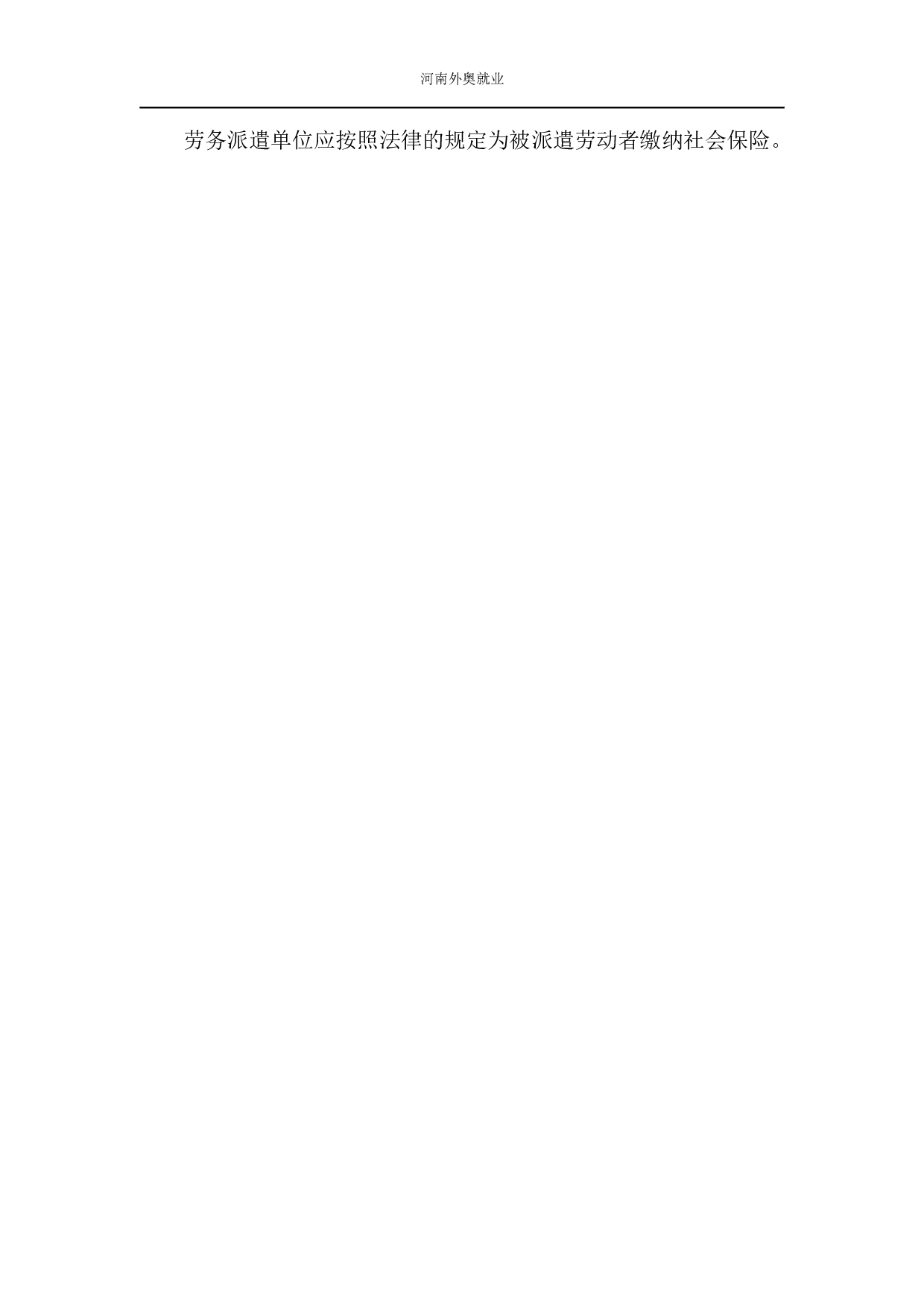 出国打工合同的必备条款.docx 第3页