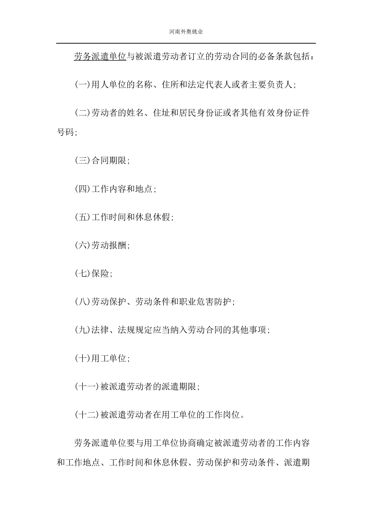 出国打工合同的必备条款.docx 第1页