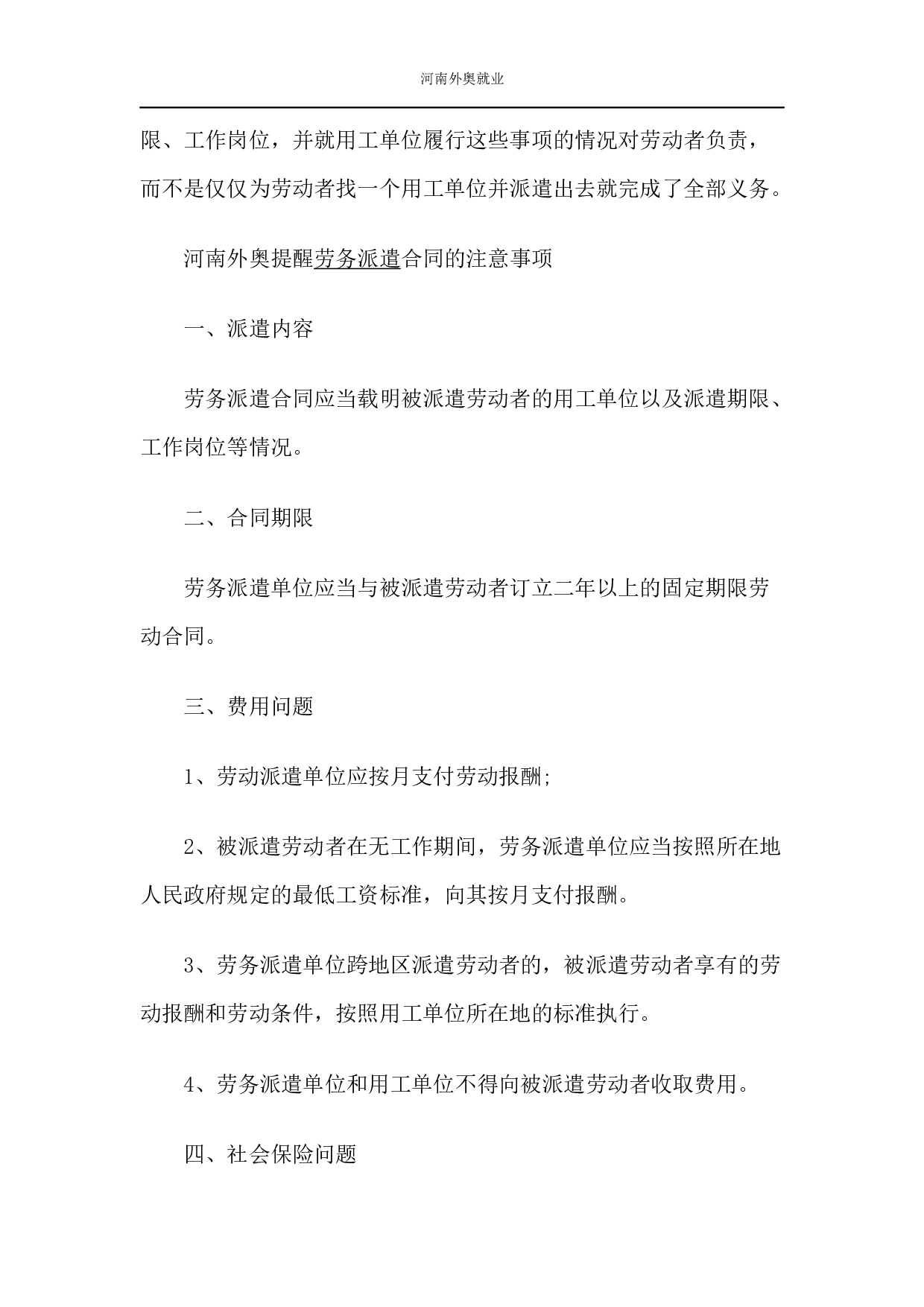 出国打工合同的必备条款.docx 第2页