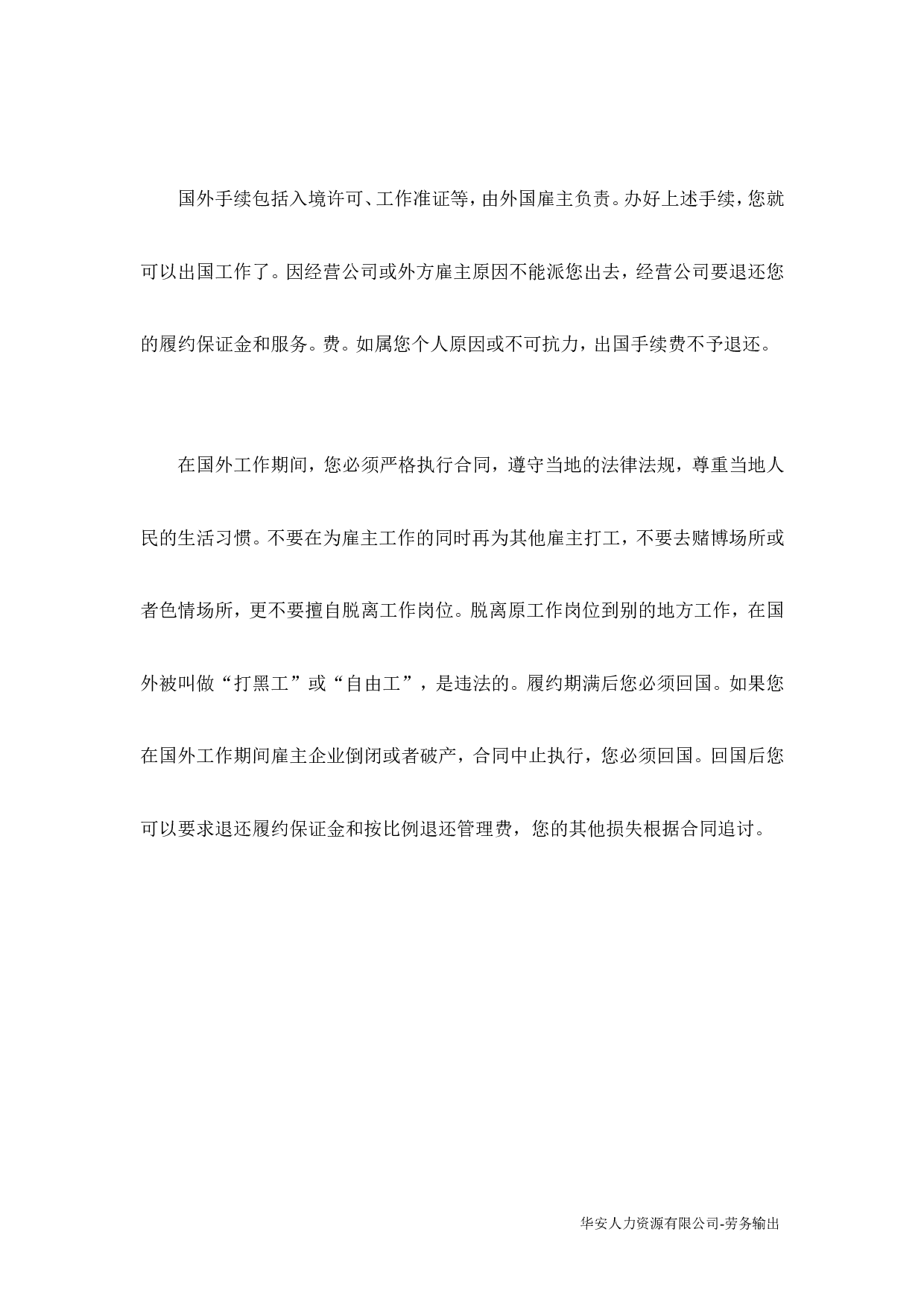 出国打工需要注意哪些事项.doc 第3页