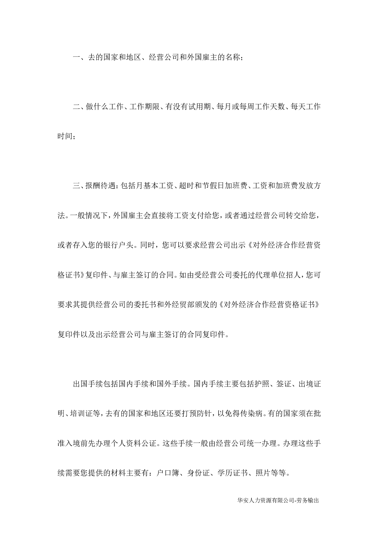 出国打工需要注意哪些事项.doc 第2页