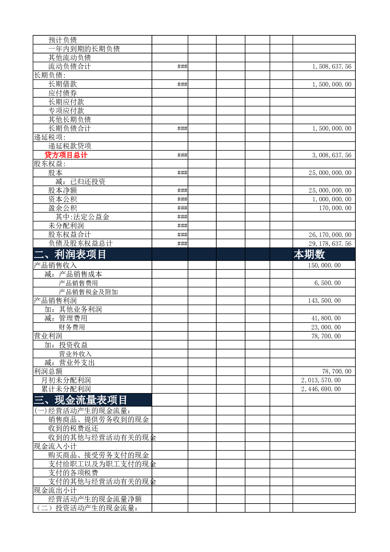 现金流量表2.xlsx 第2页