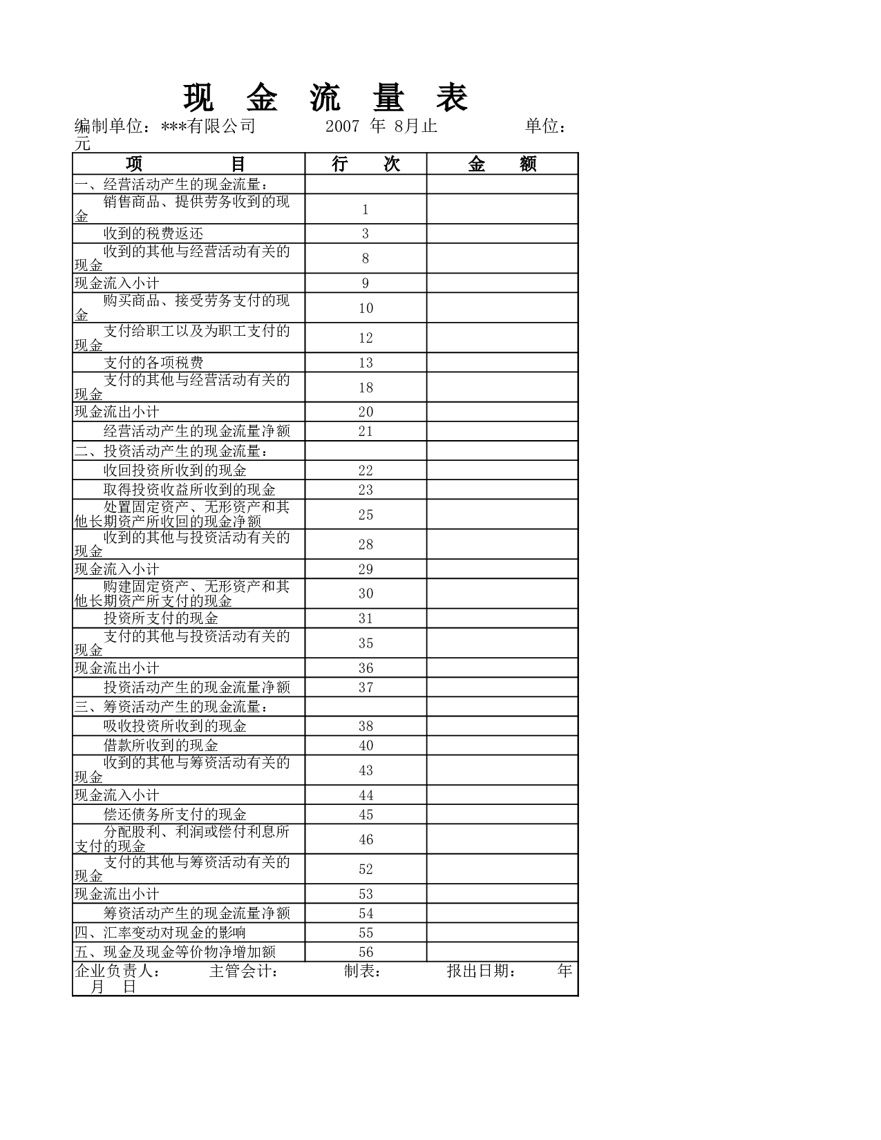 现金流量表2.xlsx 第6页
