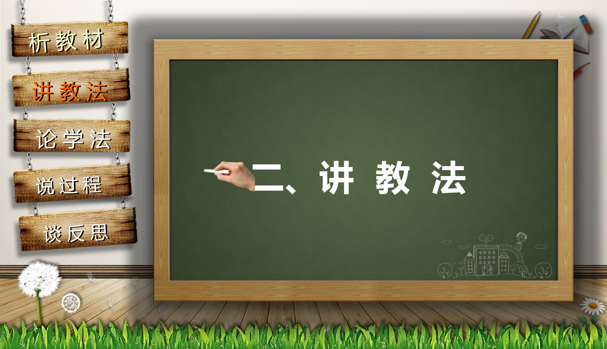 教育说师(328).pptx 第6页