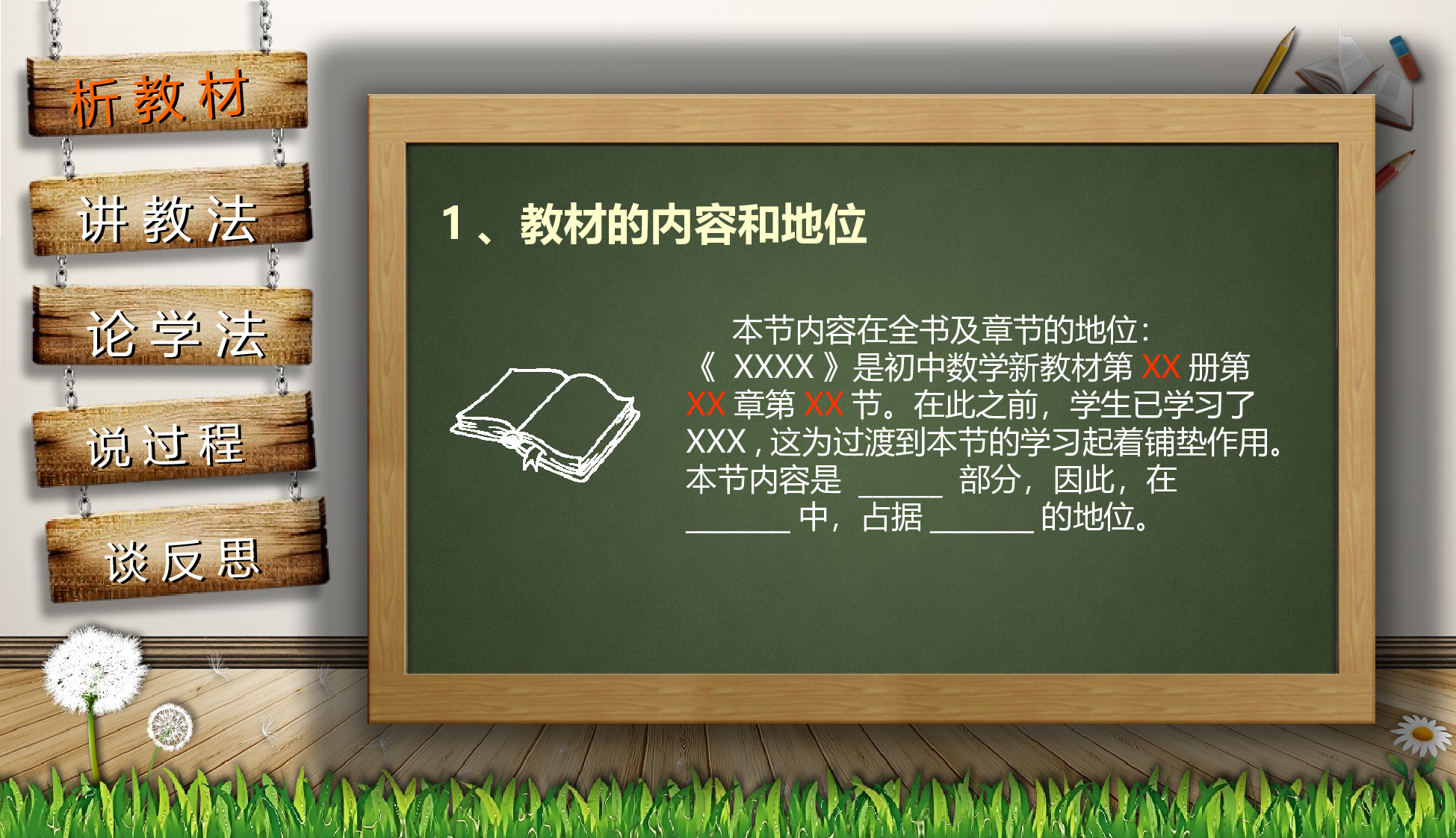 教育说师(328).pptx 第3页