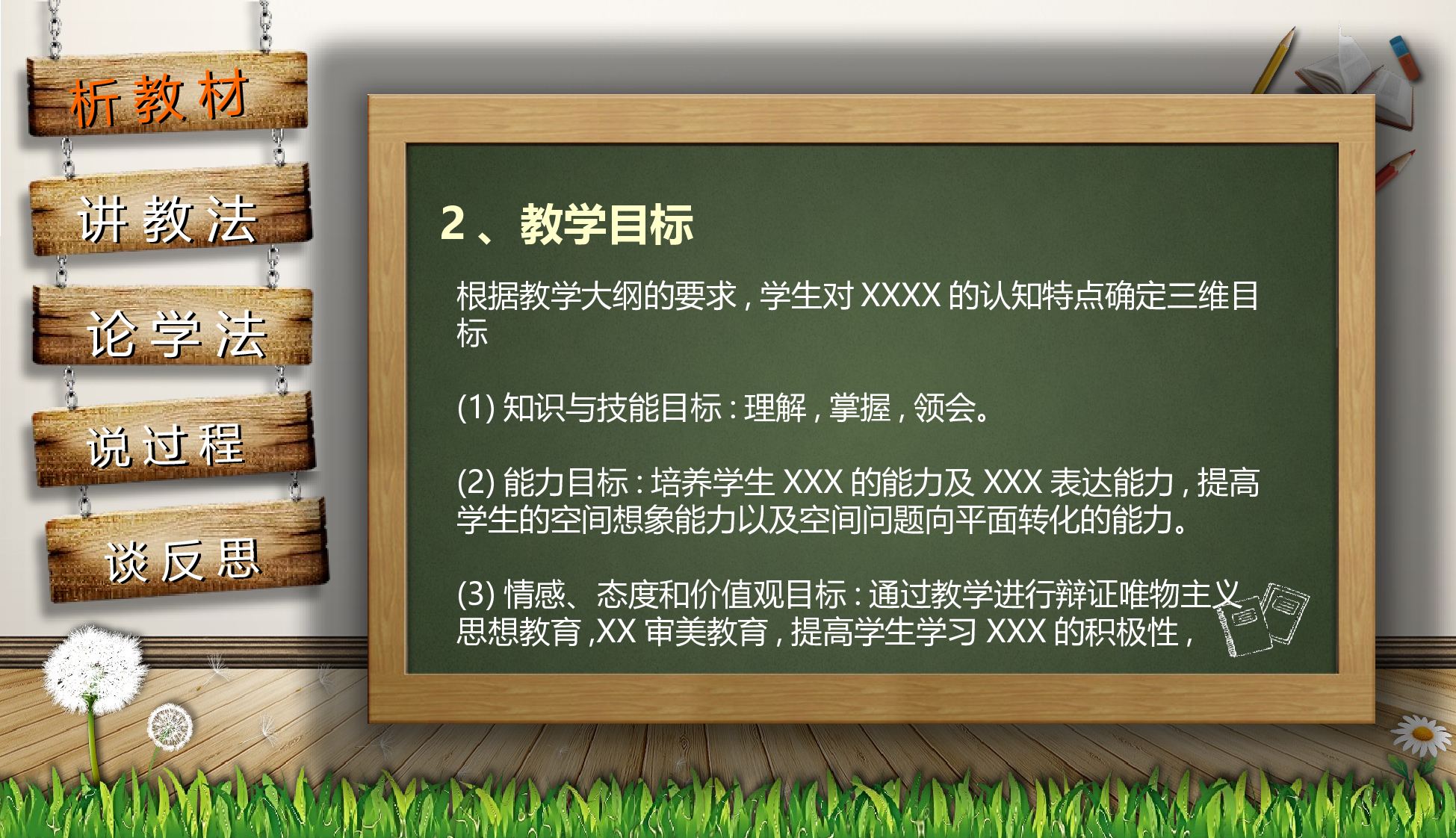 教育说师(328).pptx 第4页