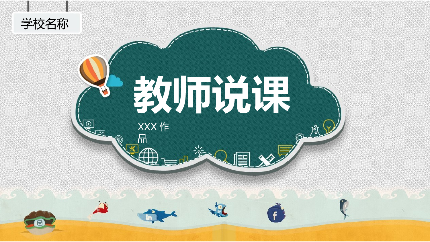 教育说师(329).pptx 第1页