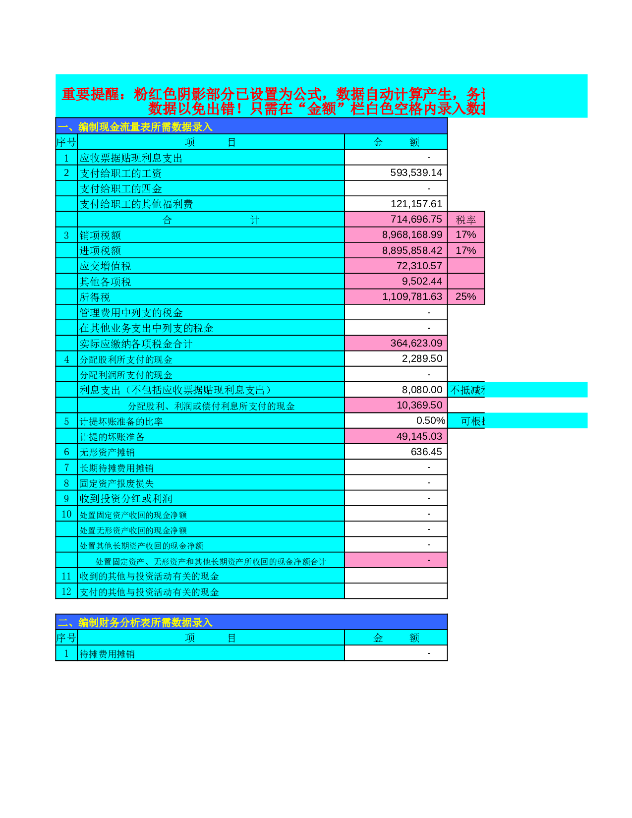 现金流量表-精准.xls 第6页