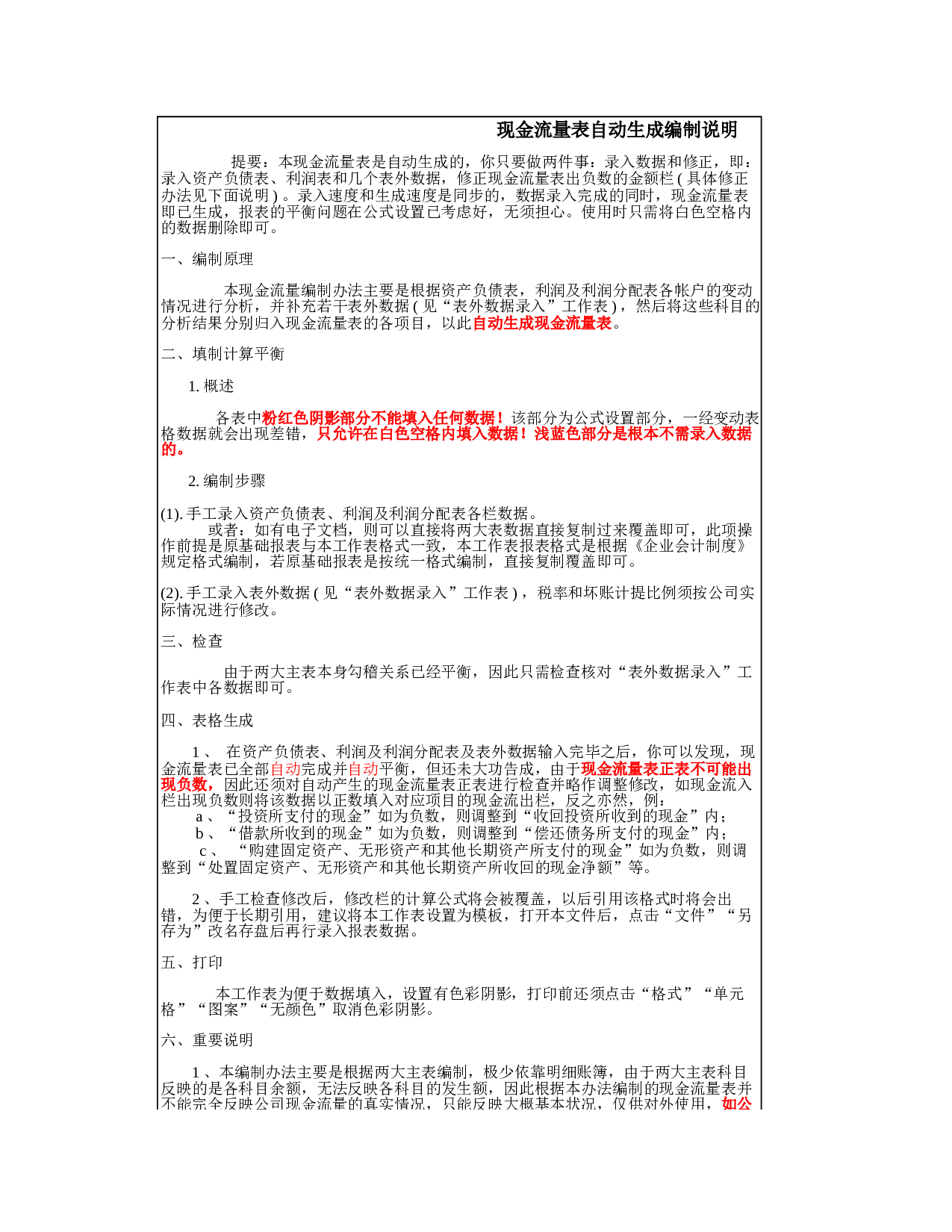 现金流量表-精准.xls 第1页