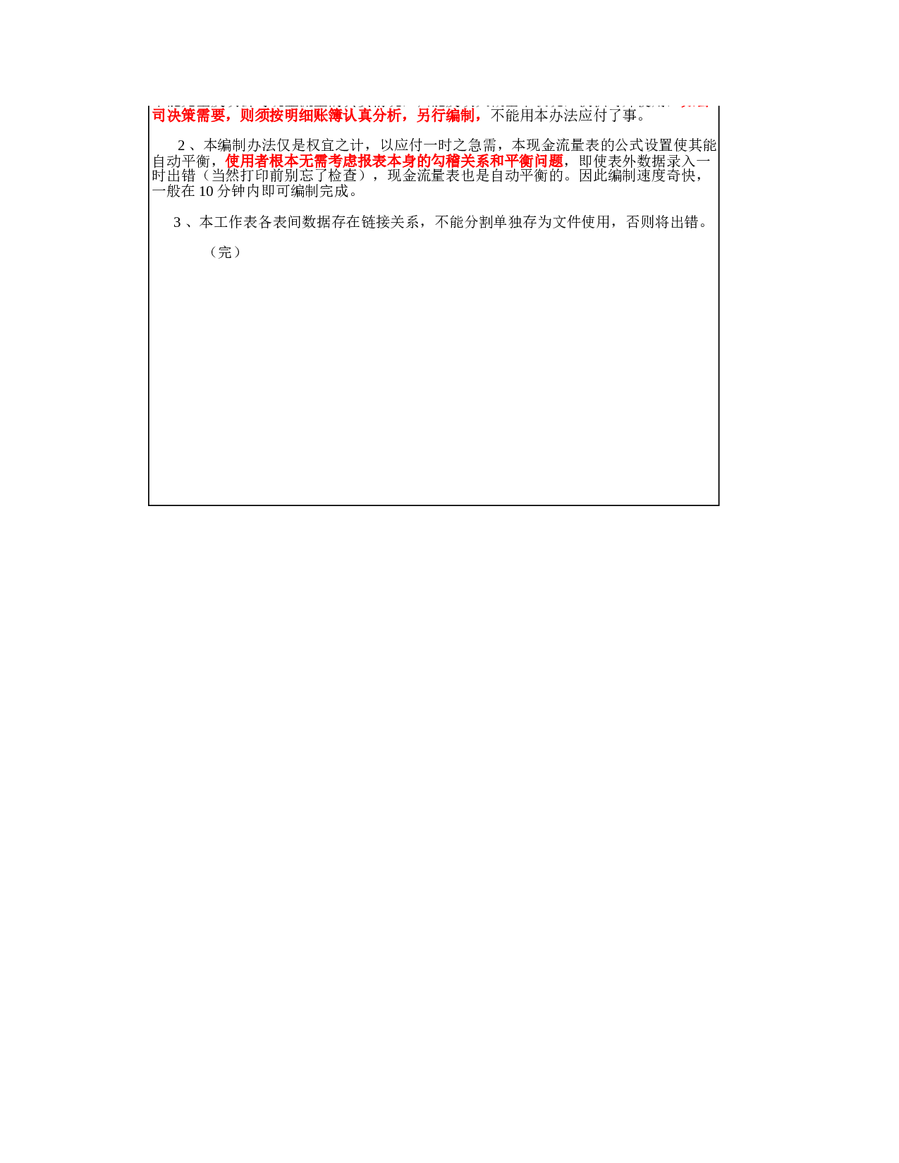 现金流量表-精准.xls 第2页