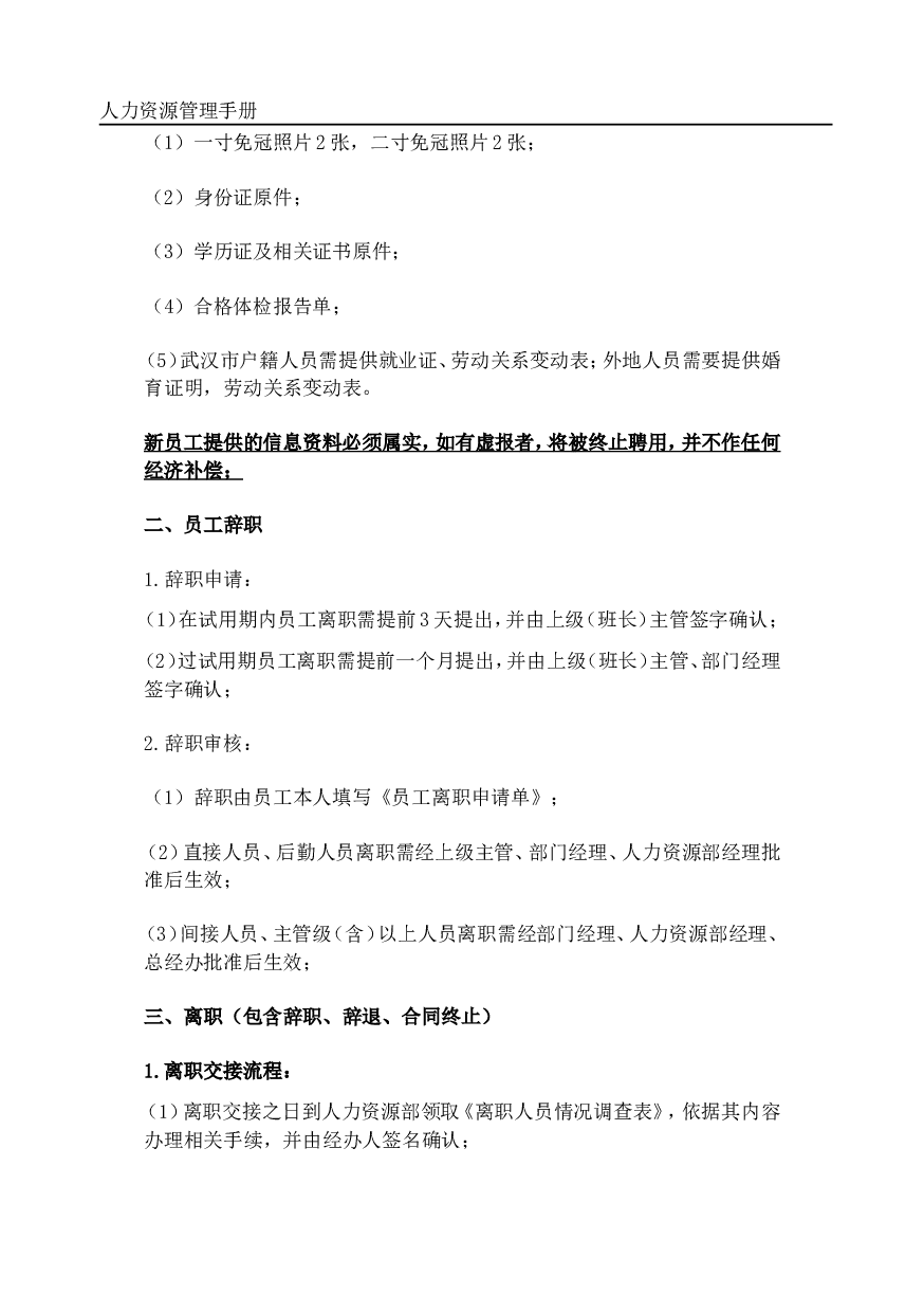 制造型企业、工厂员工手册.doc 第6页