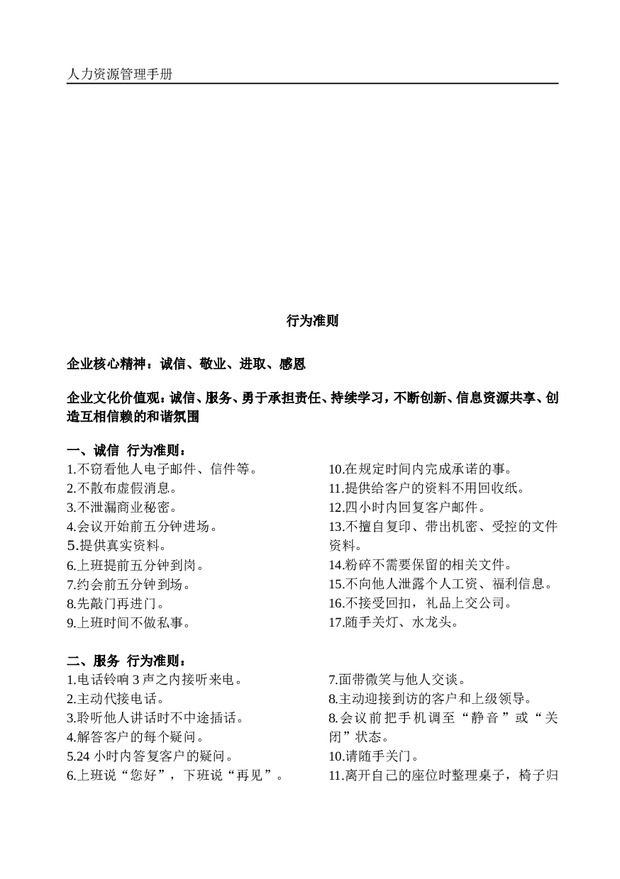 制造型企业、工厂员工手册.doc 第3页